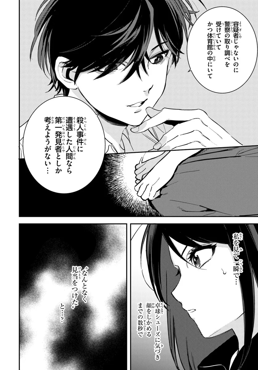 体育館の殺人 第4.2話 - Page 8