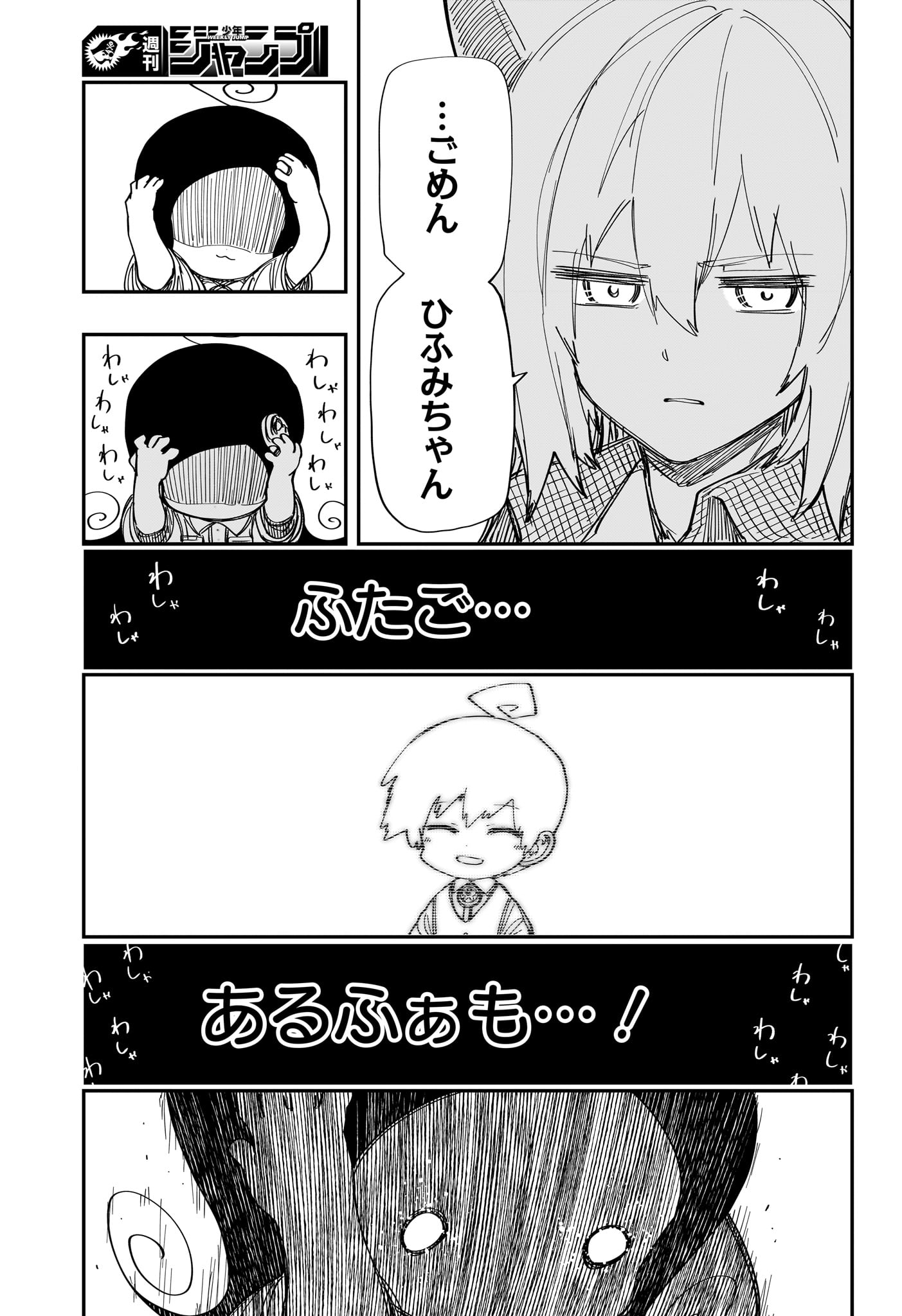 夜桜さんちの大作戦 第213話 - Page 15