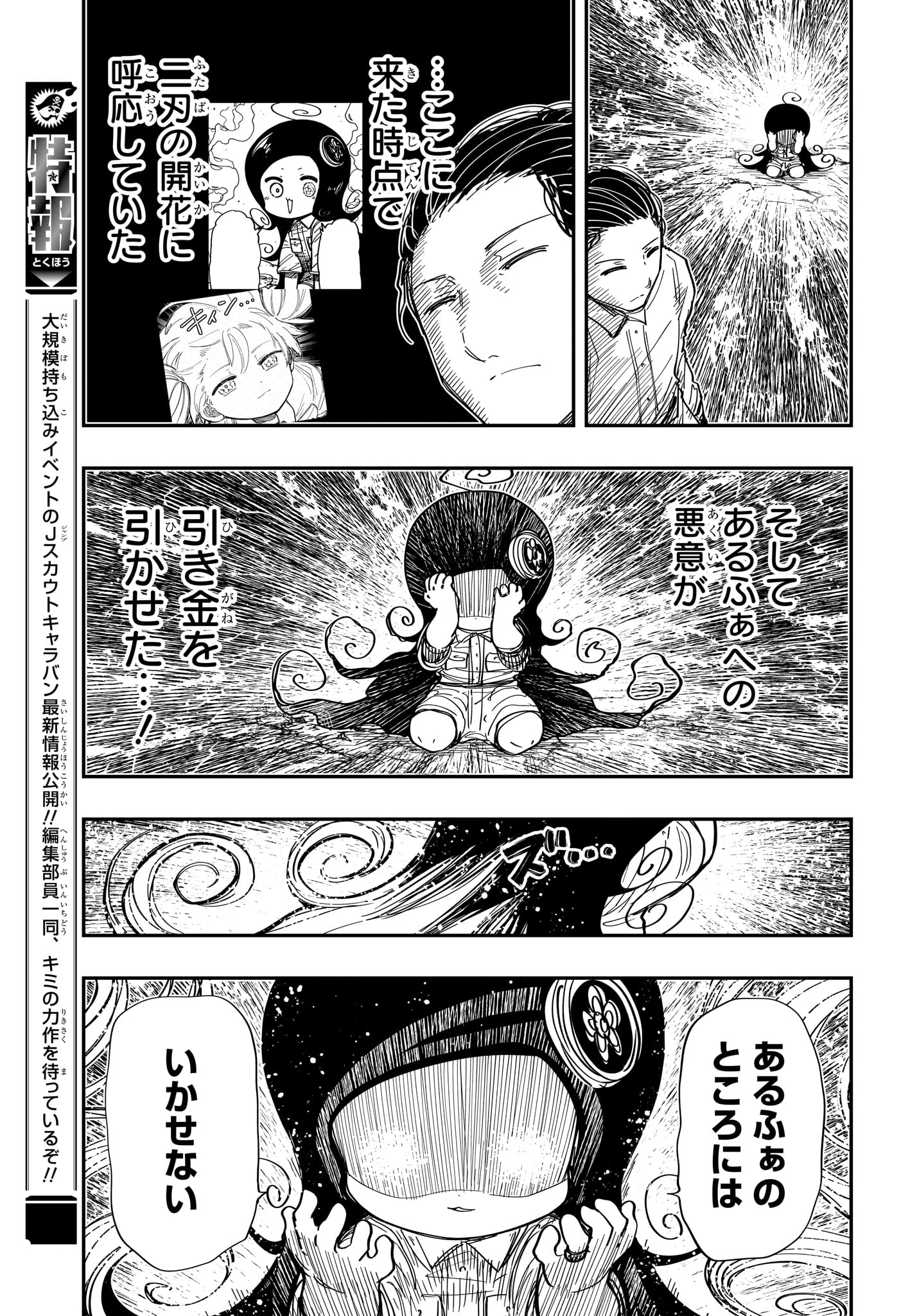 夜桜さんちの大作戦 第213話 - Page 17
