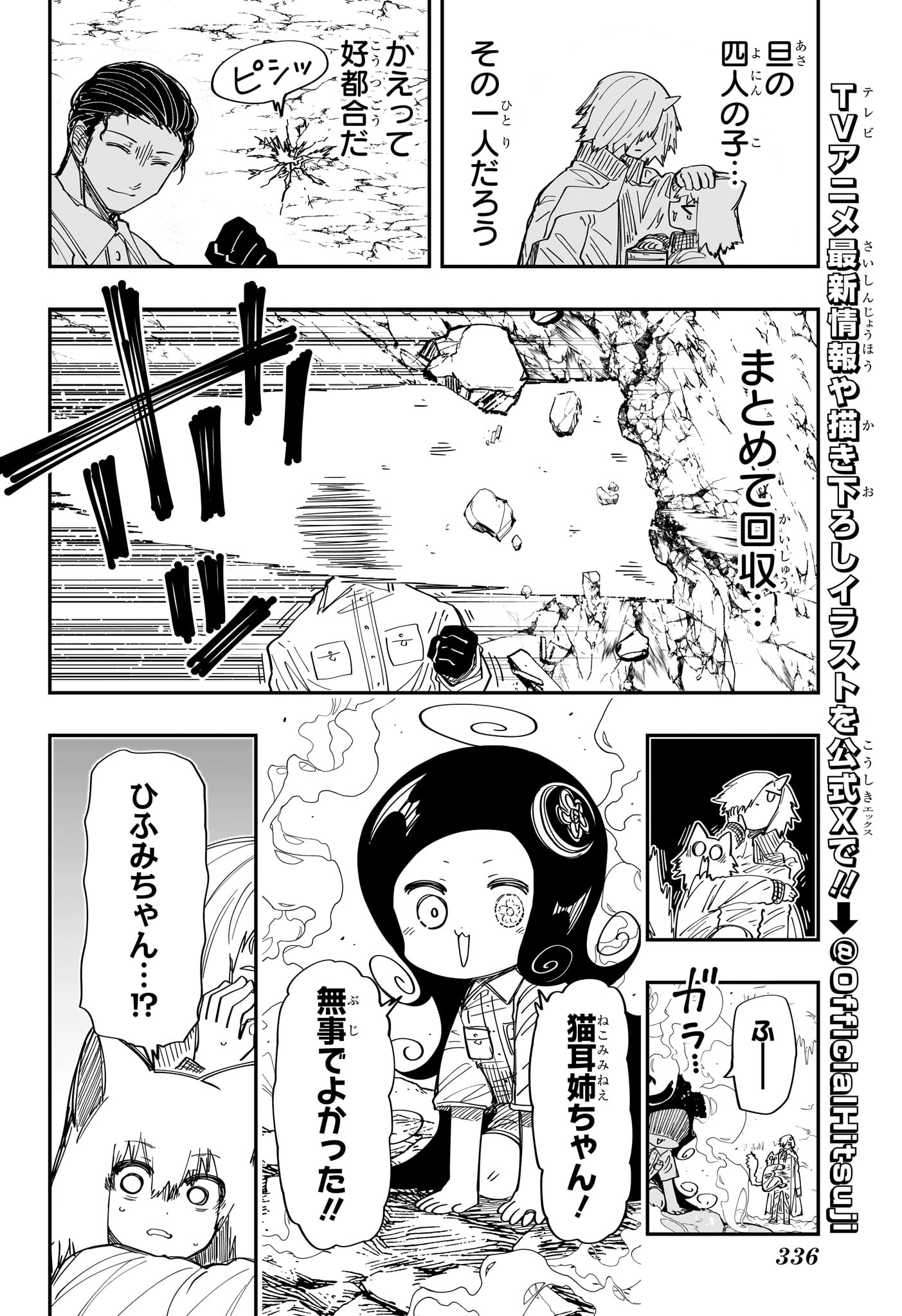 夜桜さんちの大作戦 第213話 - Page 6