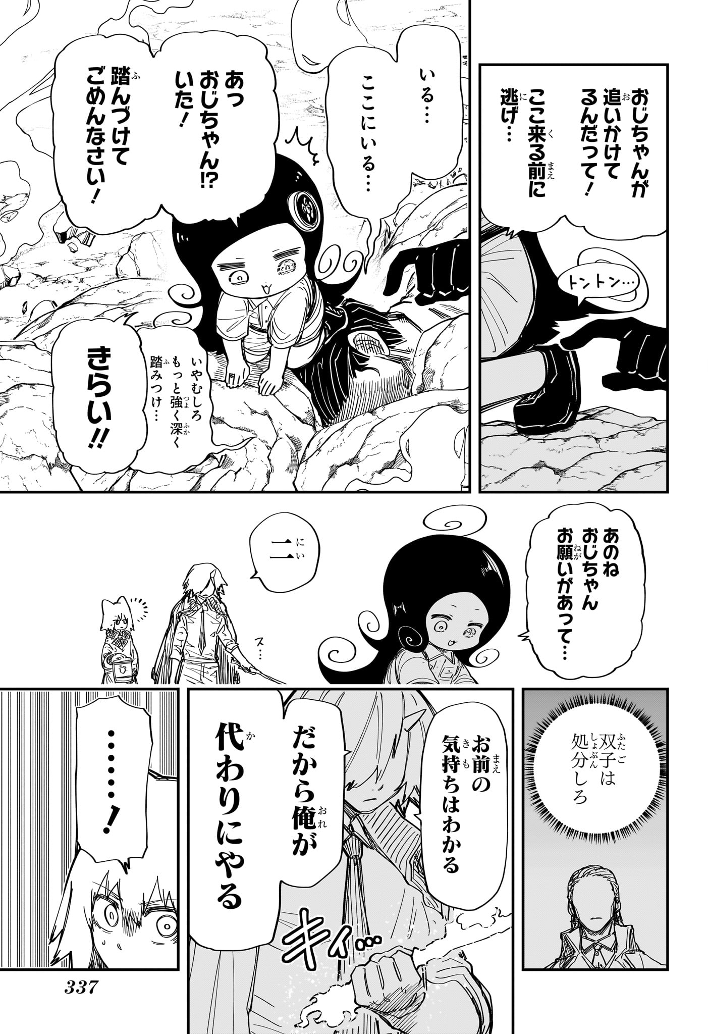 夜桜さんちの大作戦 第213話 - Page 7
