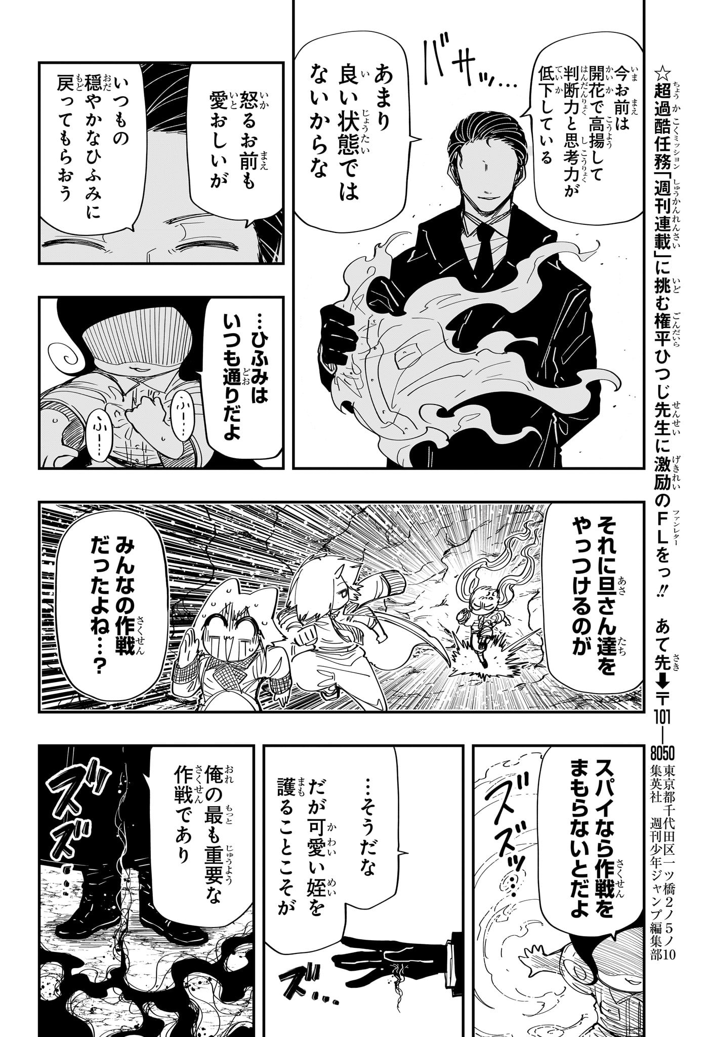 夜桜さんちの大作戦 第214話 - Page 18