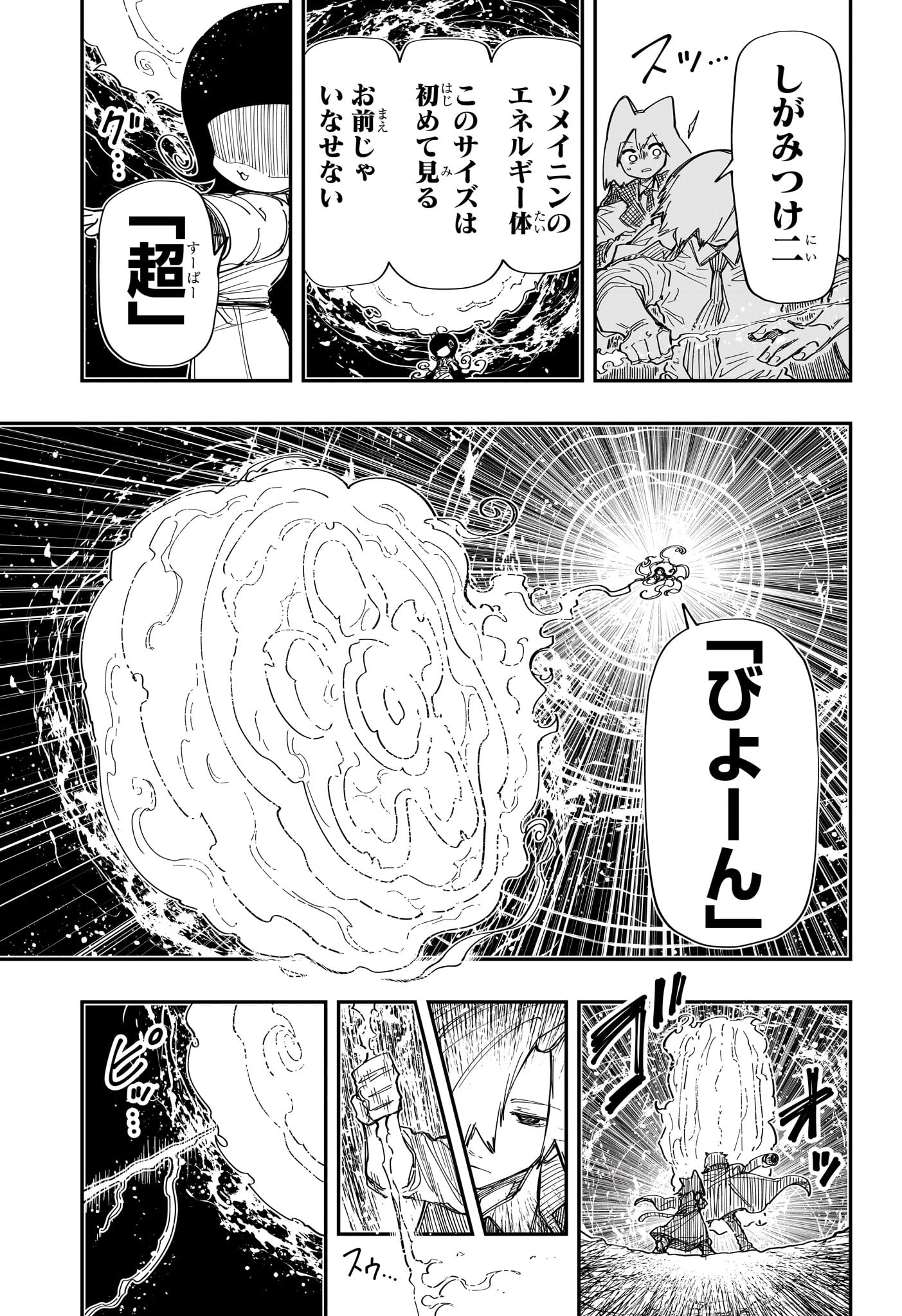 夜桜さんちの大作戦 第214話 - Page 3