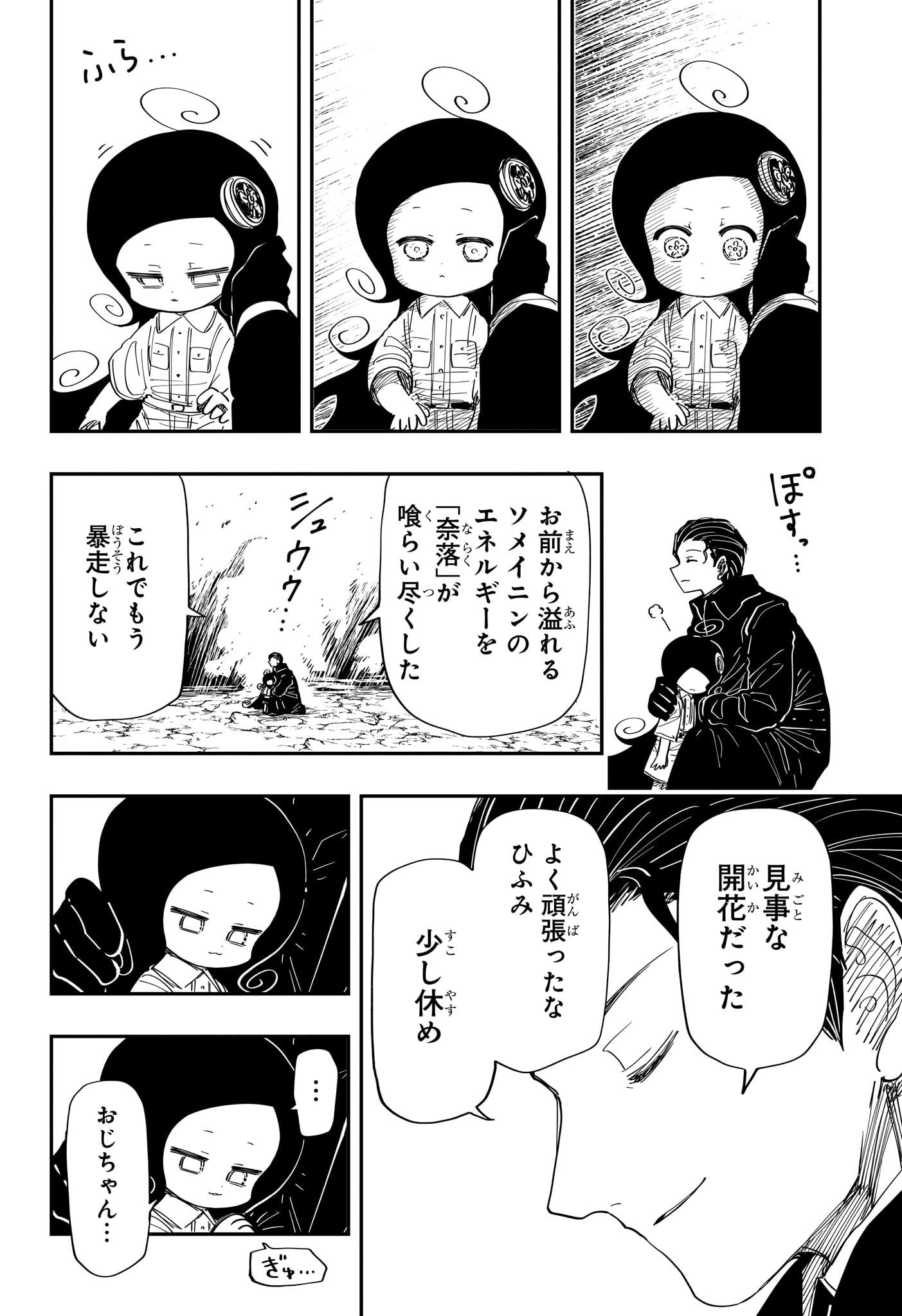 夜桜さんちの大作戦 第215話 - Page 15