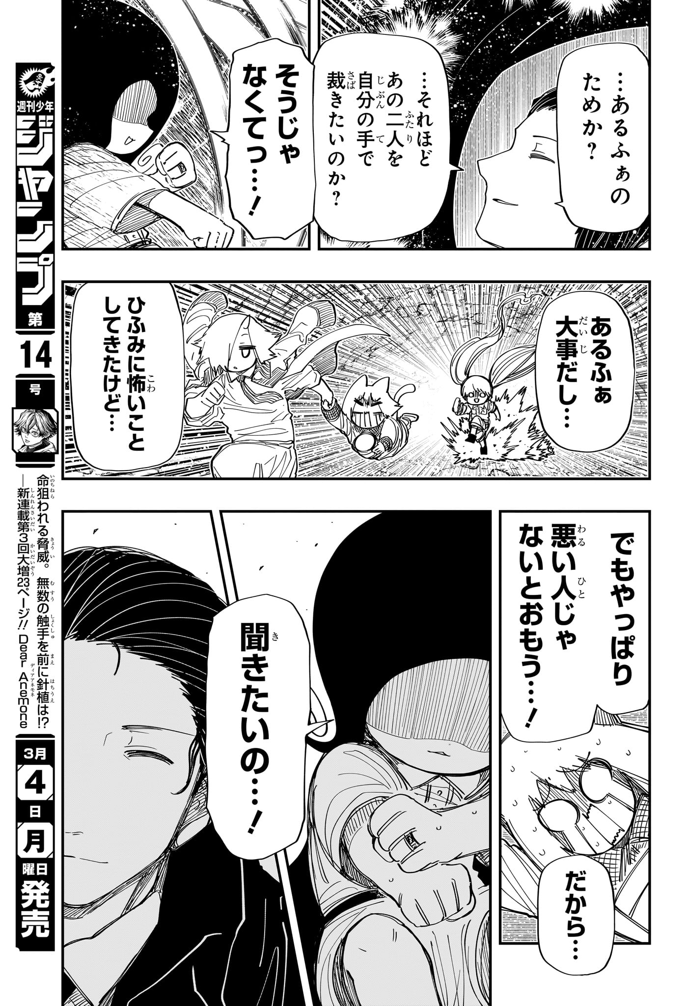 夜桜さんちの大作戦 第215話 - Page 8