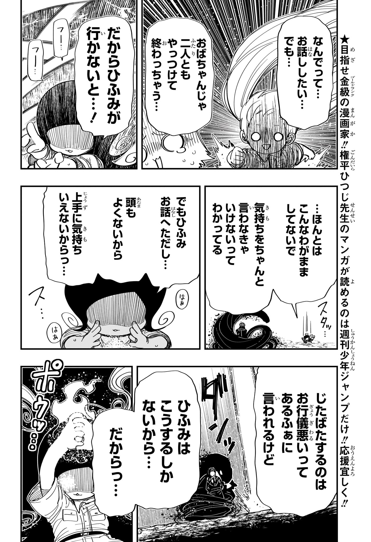 夜桜さんちの大作戦 第215話 - Page 9