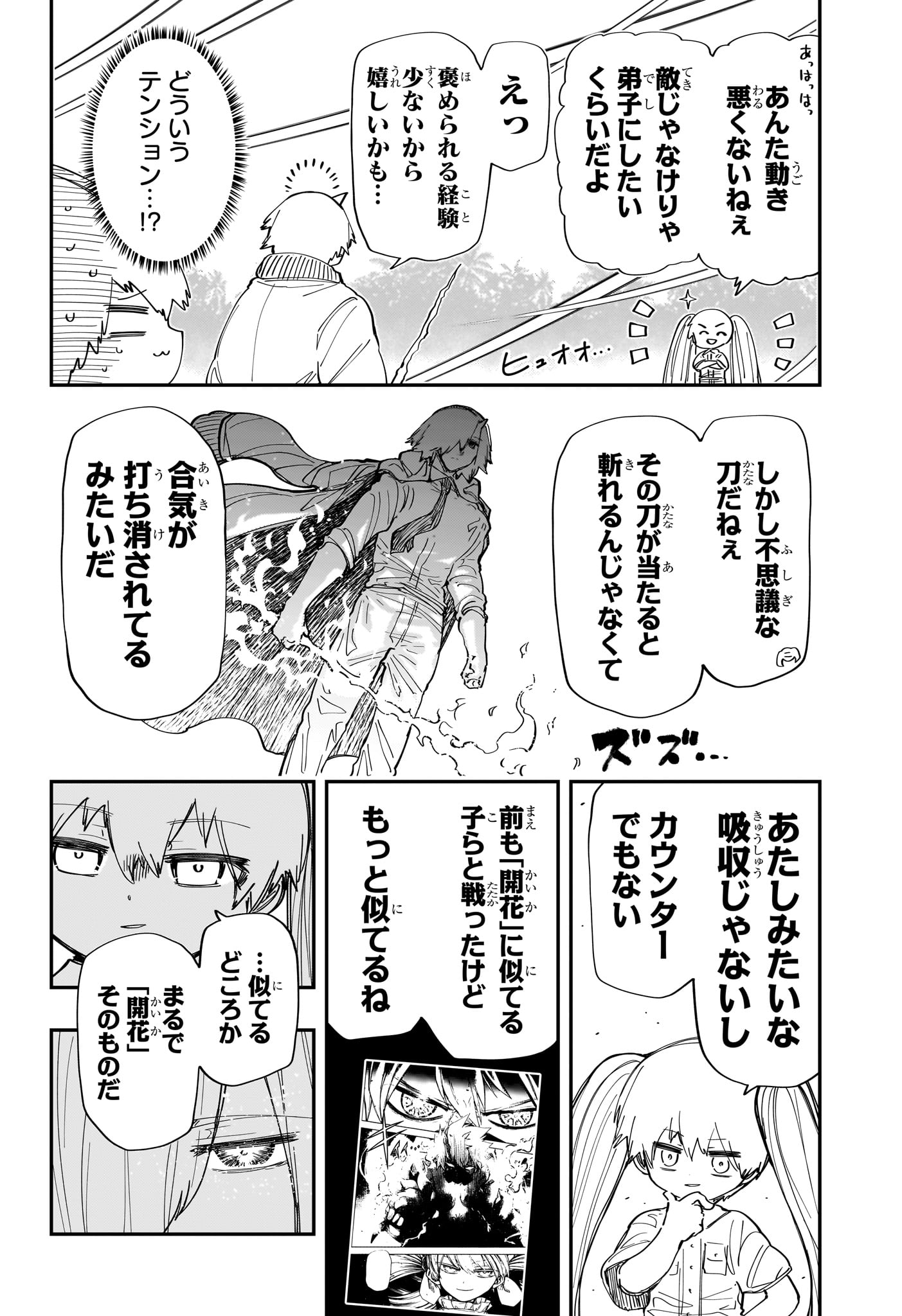 夜桜さんちの大作戦 第216話 - Page 2