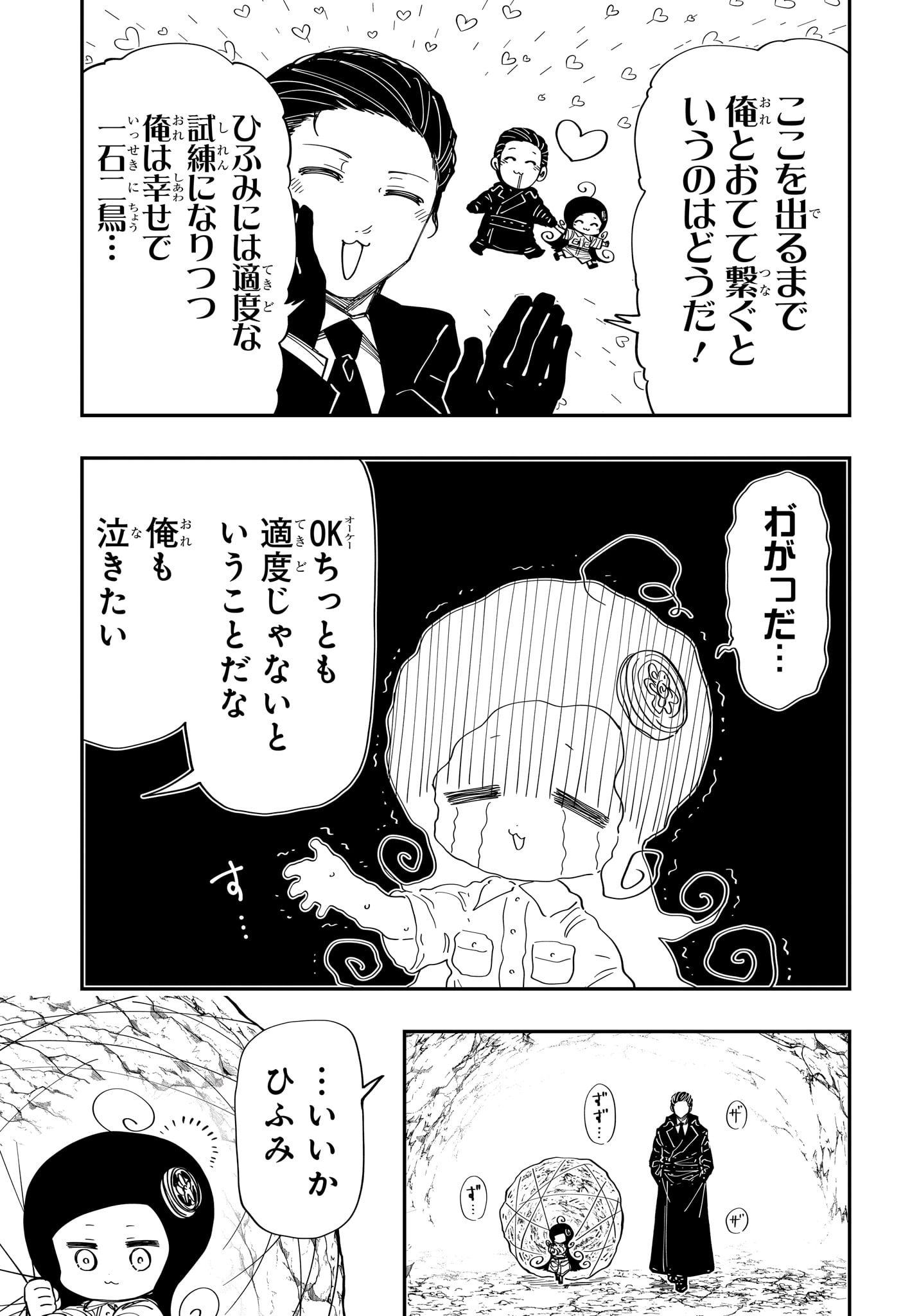 夜桜さんちの大作戦 第216話 - Page 5