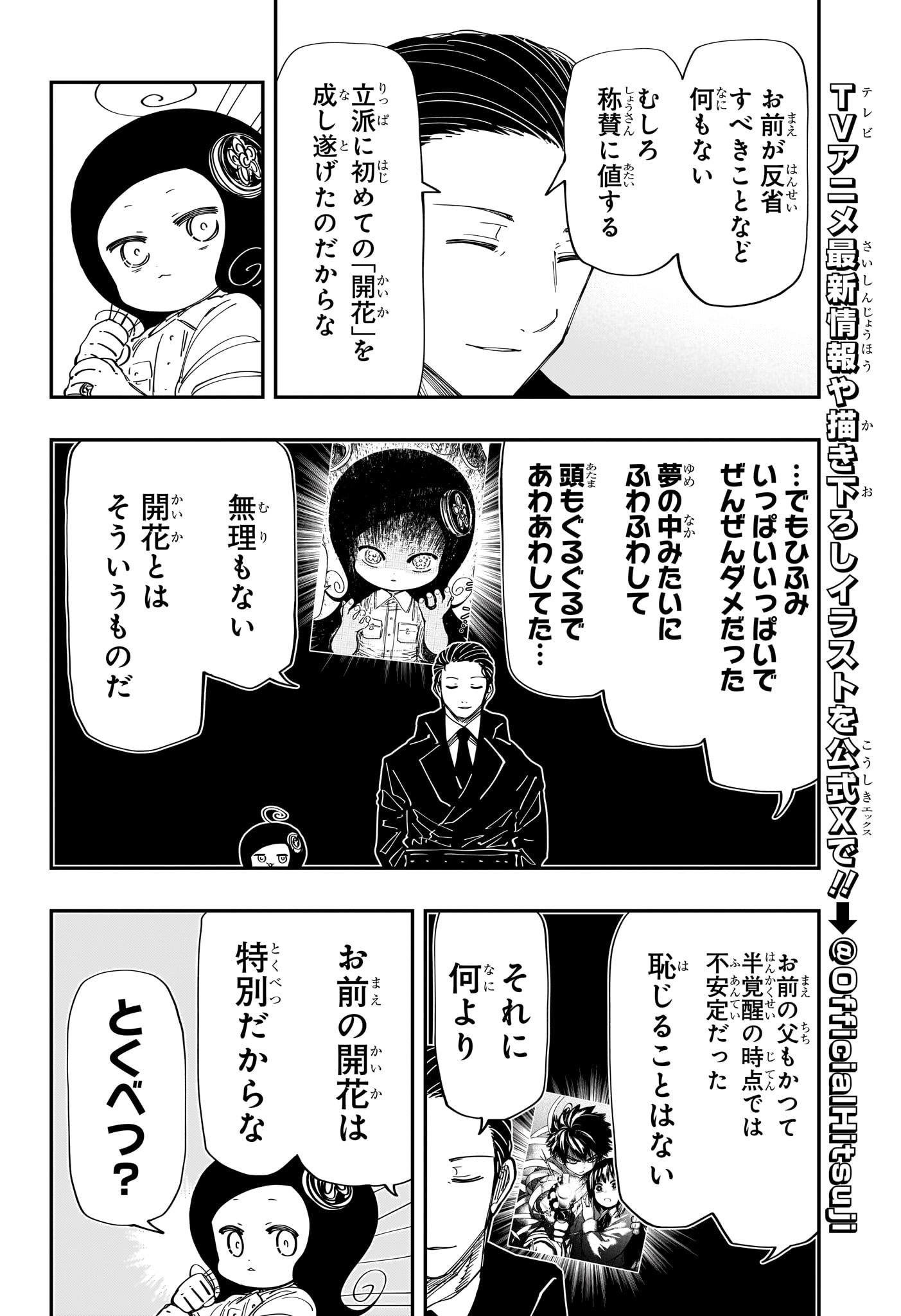 夜桜さんちの大作戦 第216話 - Page 6
