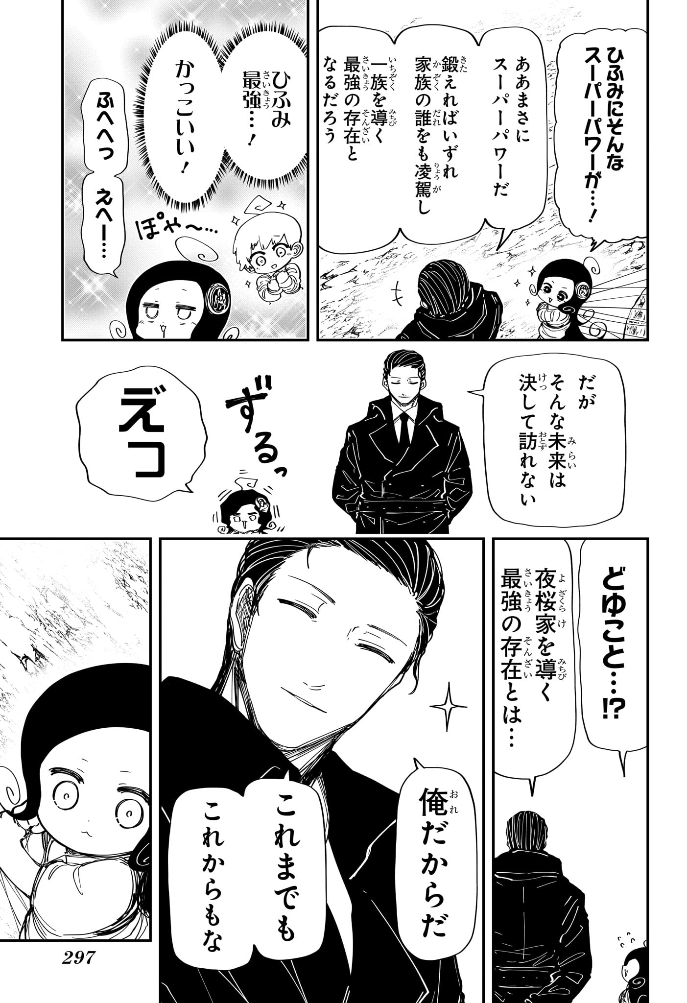 夜桜さんちの大作戦 第216話 - Page 9