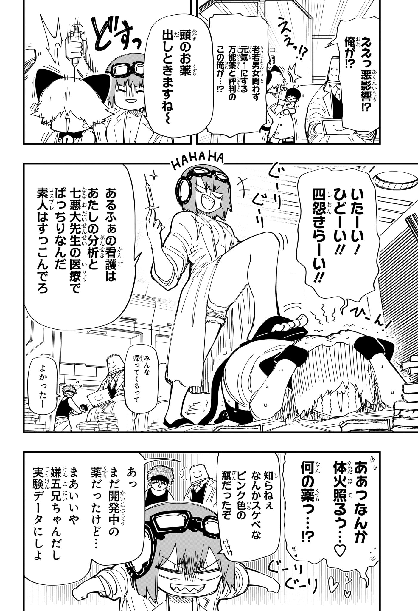 夜桜さんちの大作戦 第217話 - Page 13