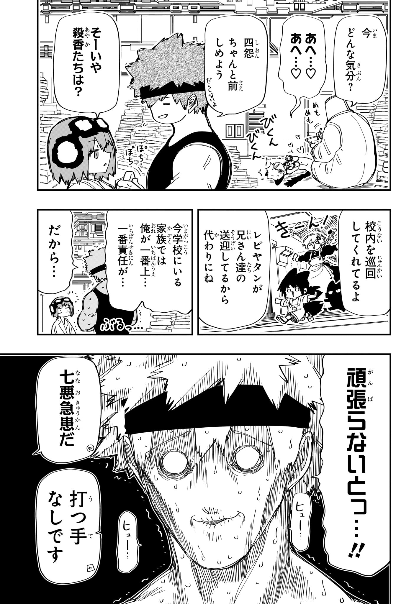 夜桜さんちの大作戦 第217話 - Page 14