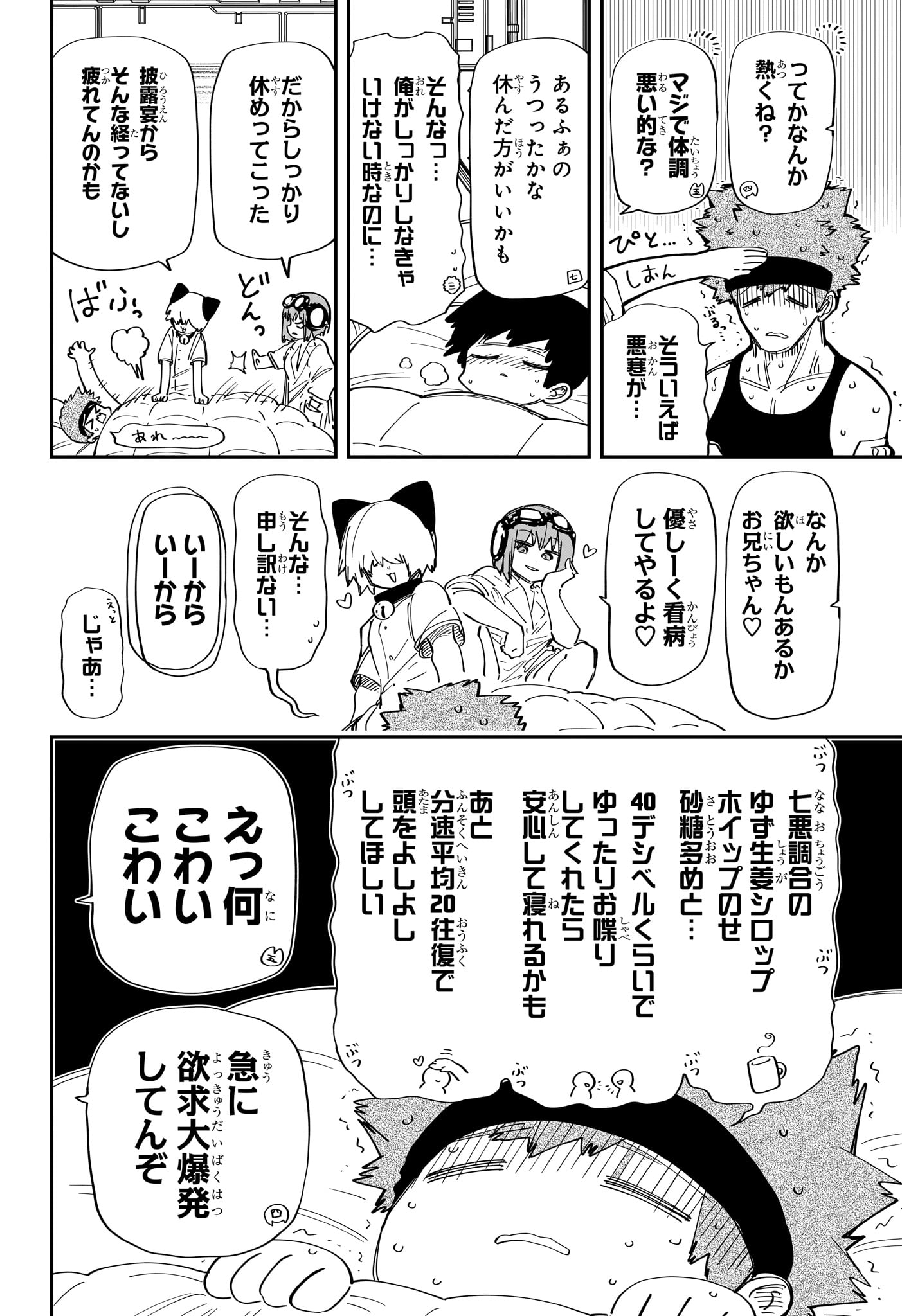 夜桜さんちの大作戦 第217話 - Page 15