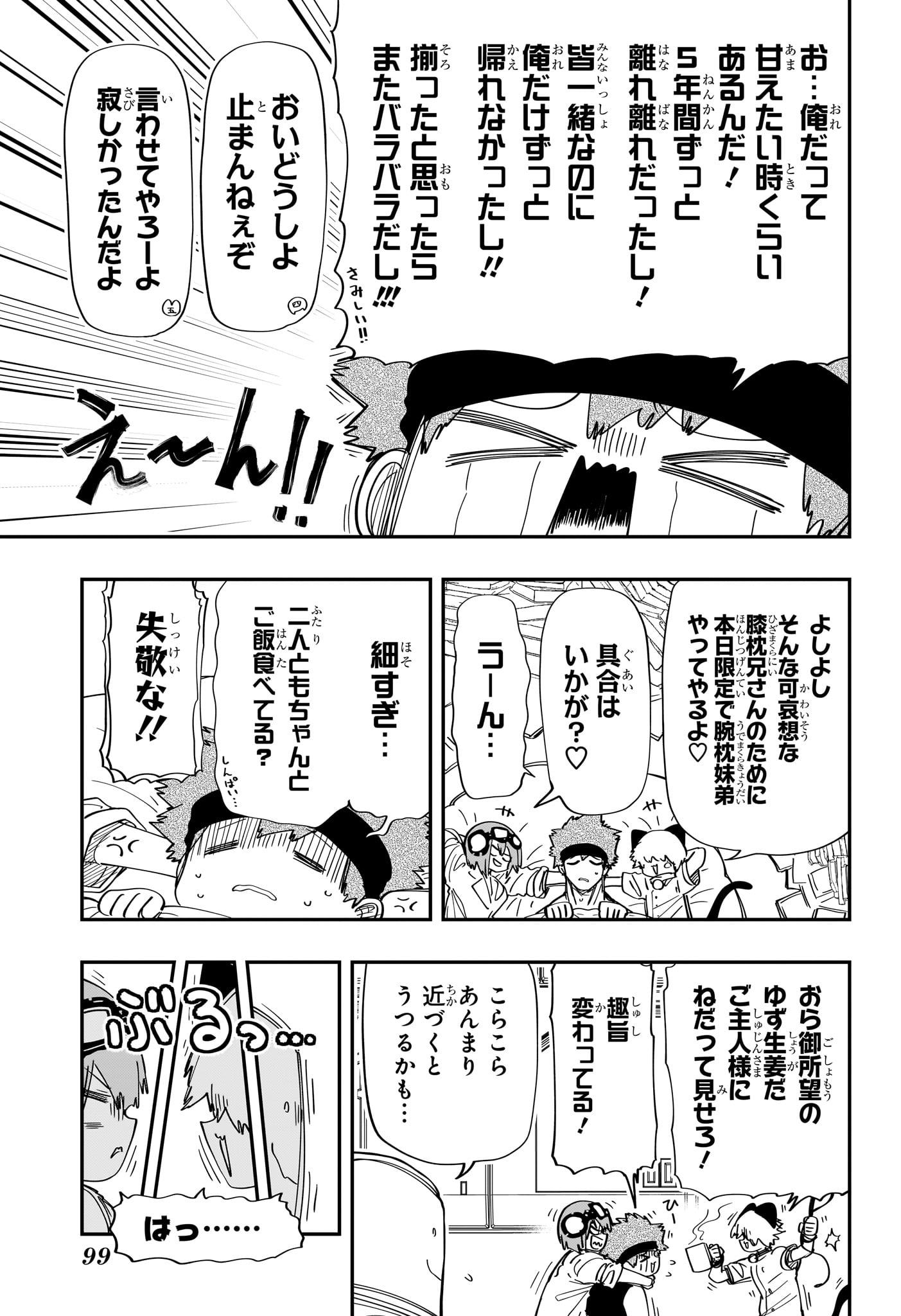 夜桜さんちの大作戦 第217話 - Page 16