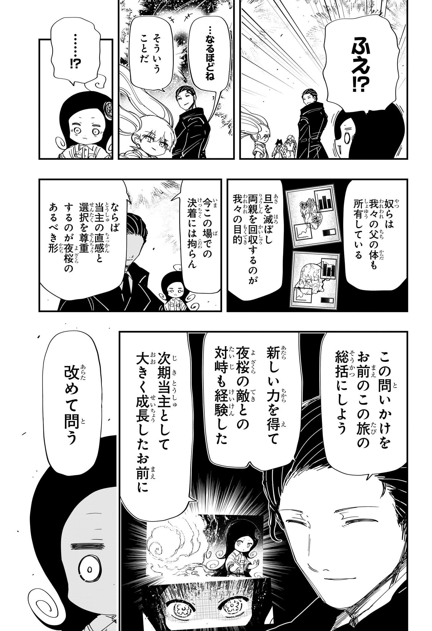 夜桜さんちの大作戦 第217話 - Page 6