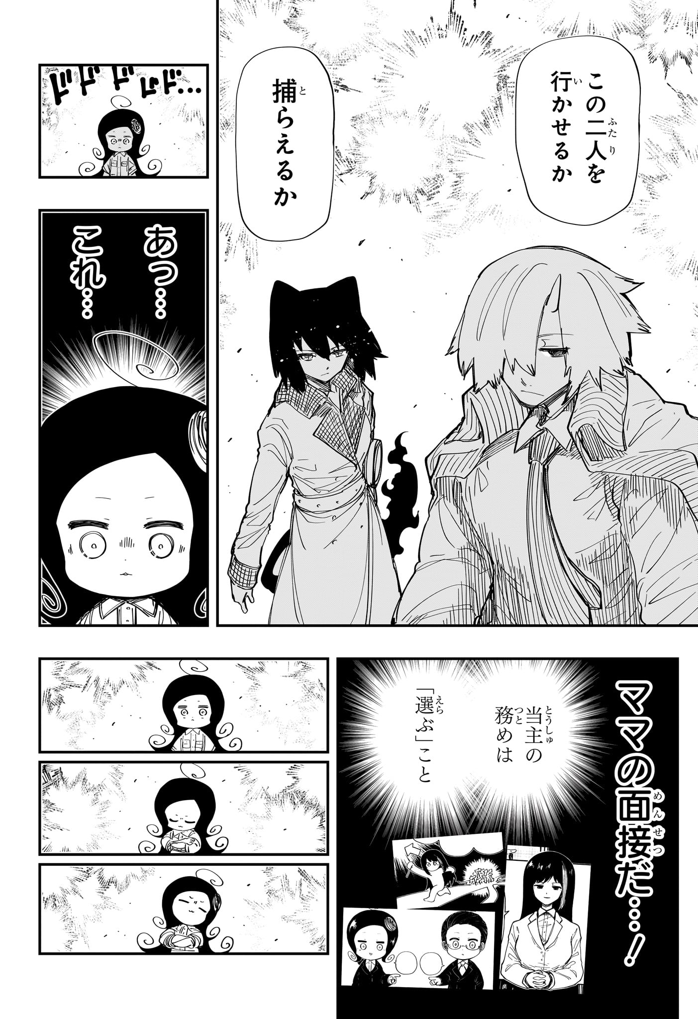 夜桜さんちの大作戦 第217話 - Page 7