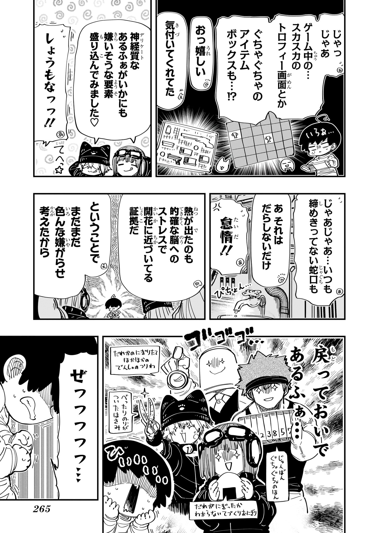 夜桜さんちの大作戦 第218話 - Page 9
