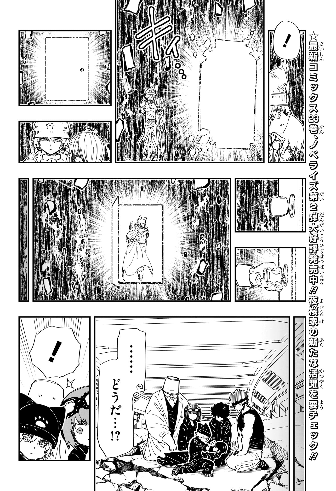 夜桜さんちの大作戦 第221話 - Page 12