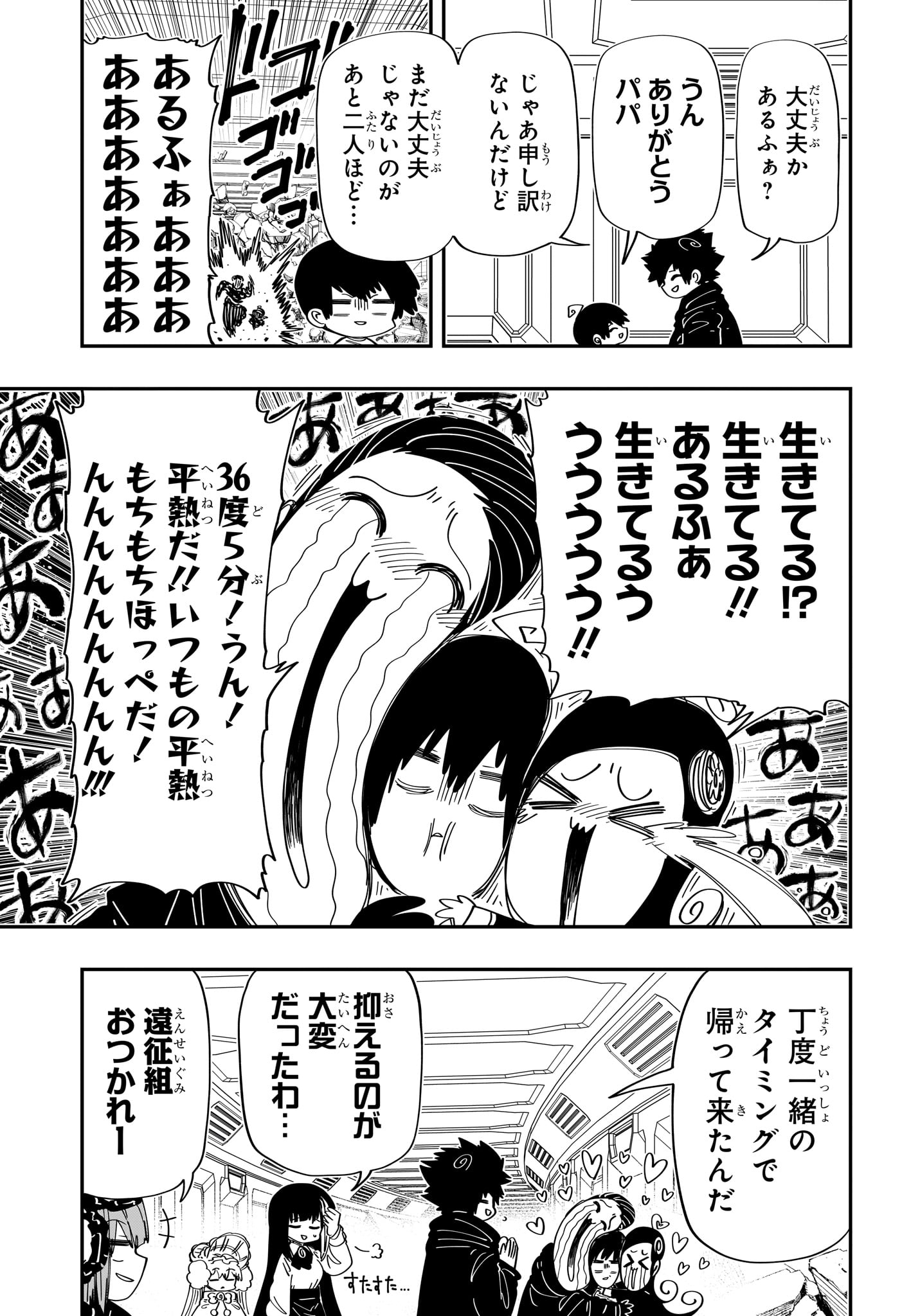 夜桜さんちの大作戦 第221話 - Page 17