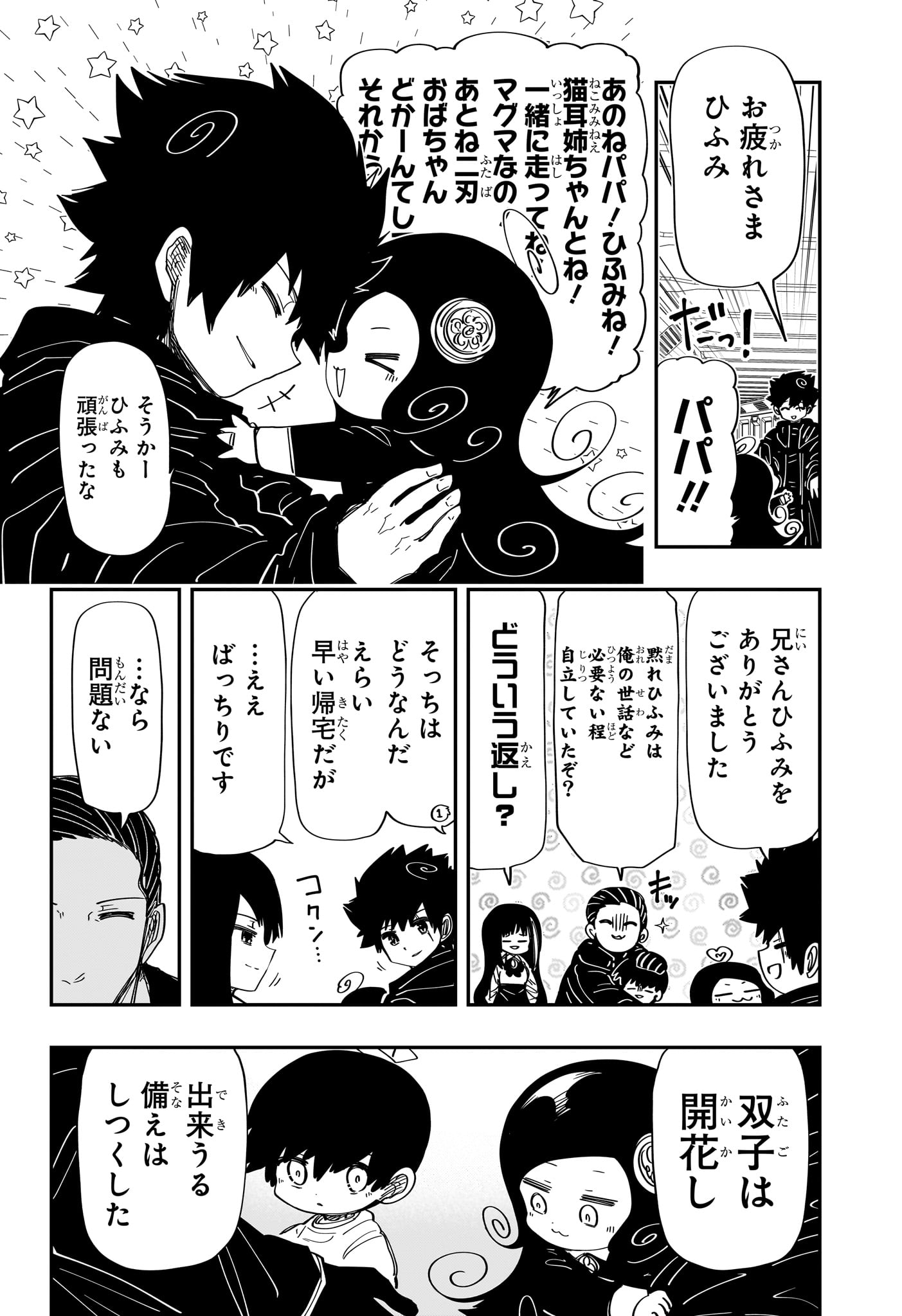 夜桜さんちの大作戦 第221話 - Page 18