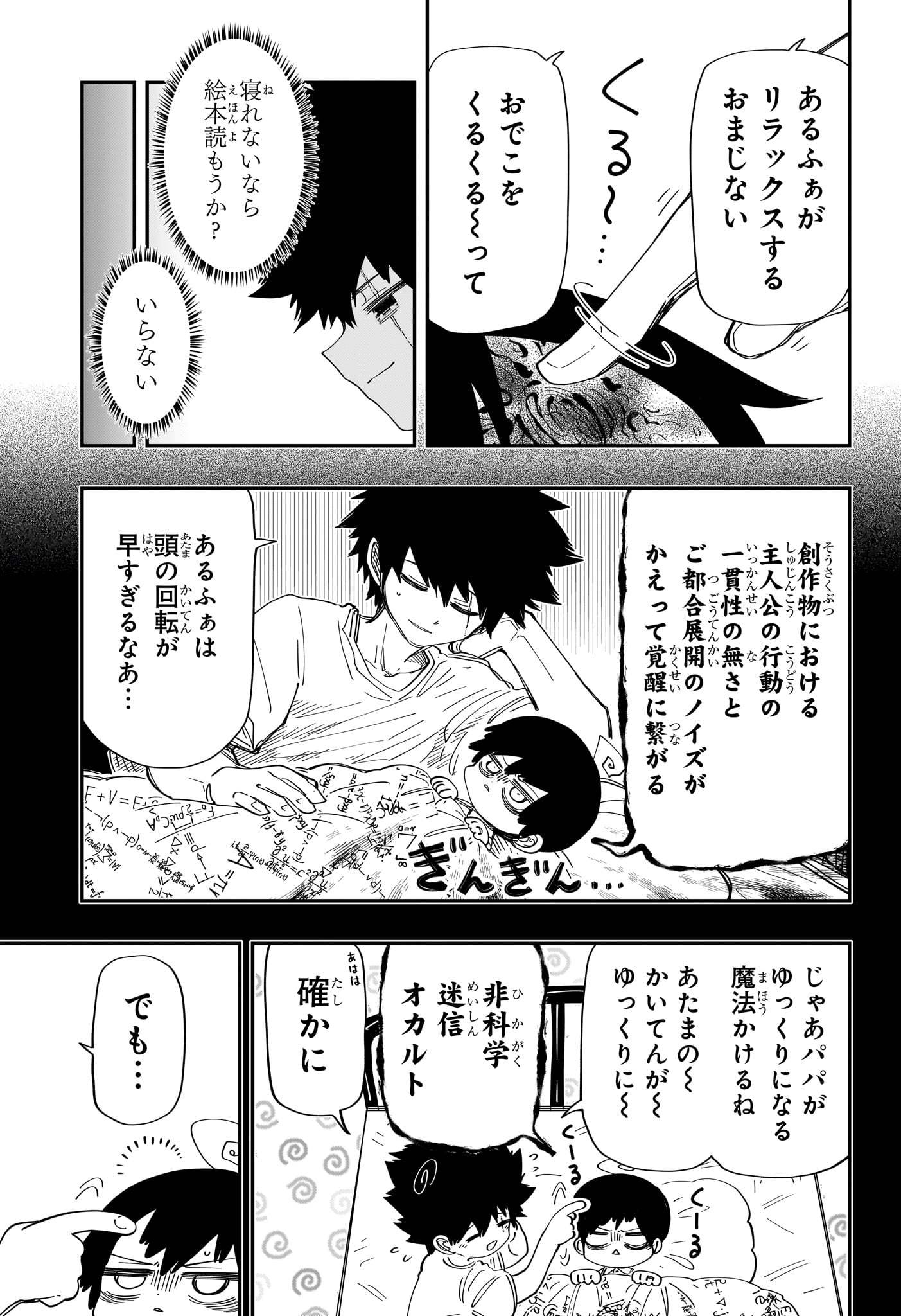 夜桜さんちの大作戦 第221話 - Page 9