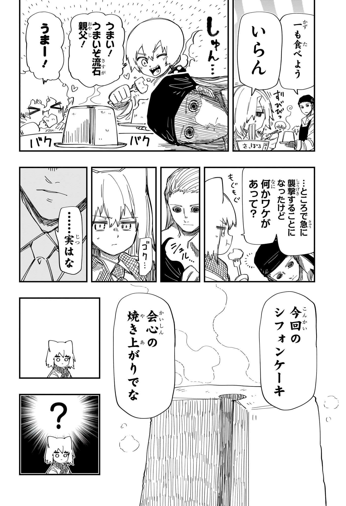 夜桜さんちの大作戦 第222話 - Page 12