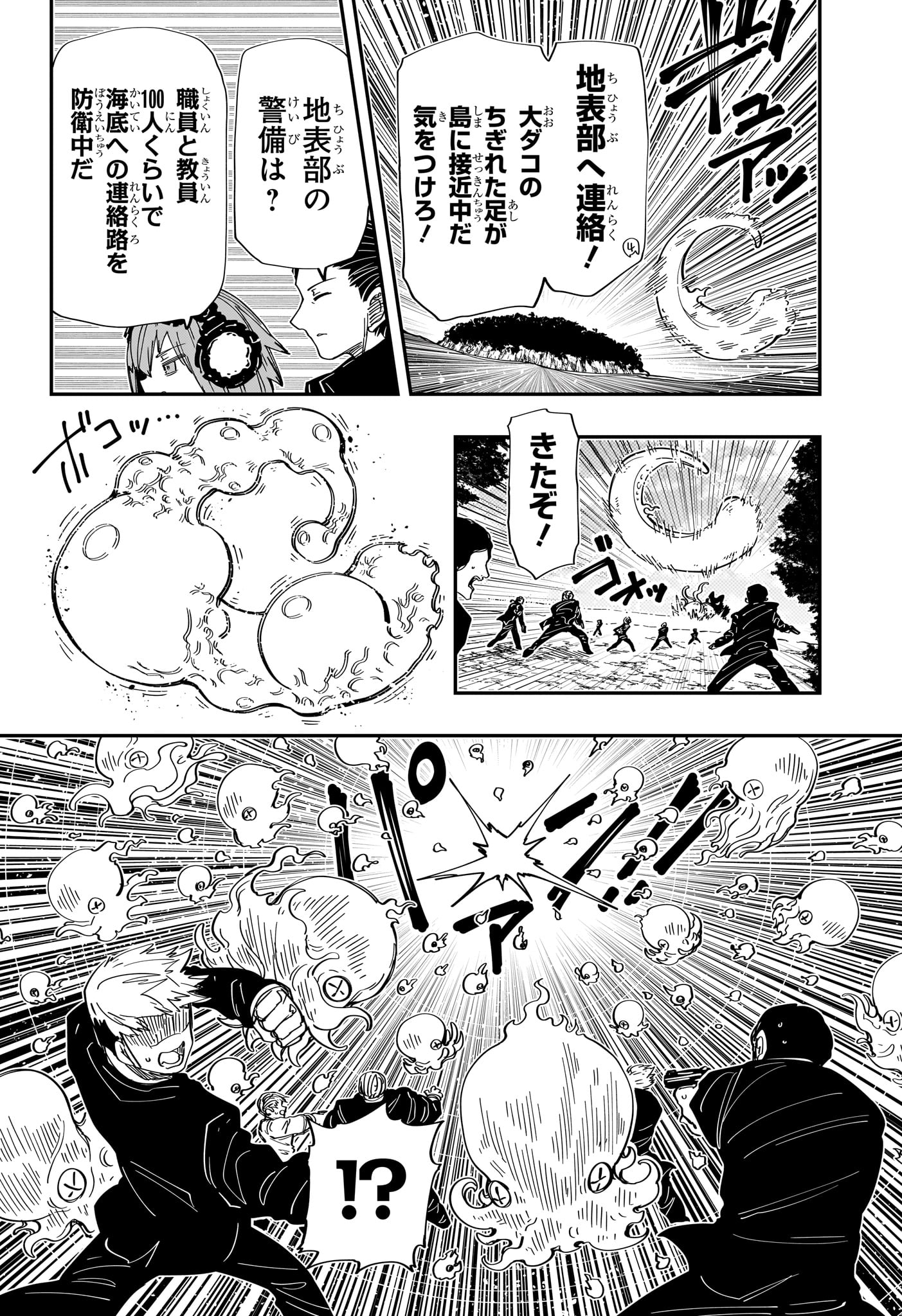 夜桜さんちの大作戦 第223話 - Page 14