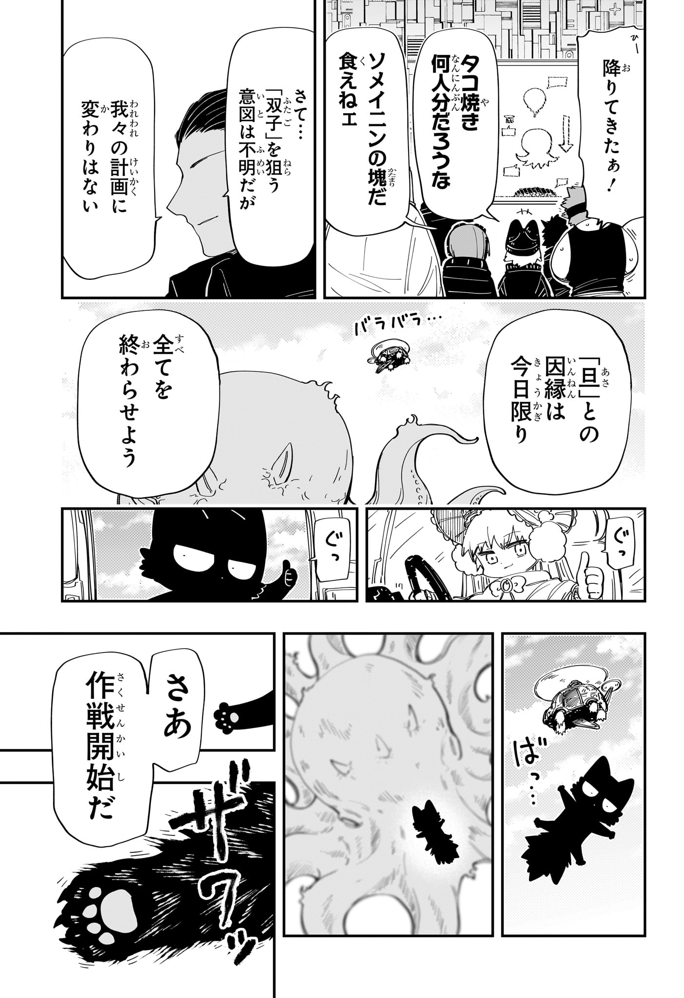 夜桜さんちの大作戦 第223話 - Page 9