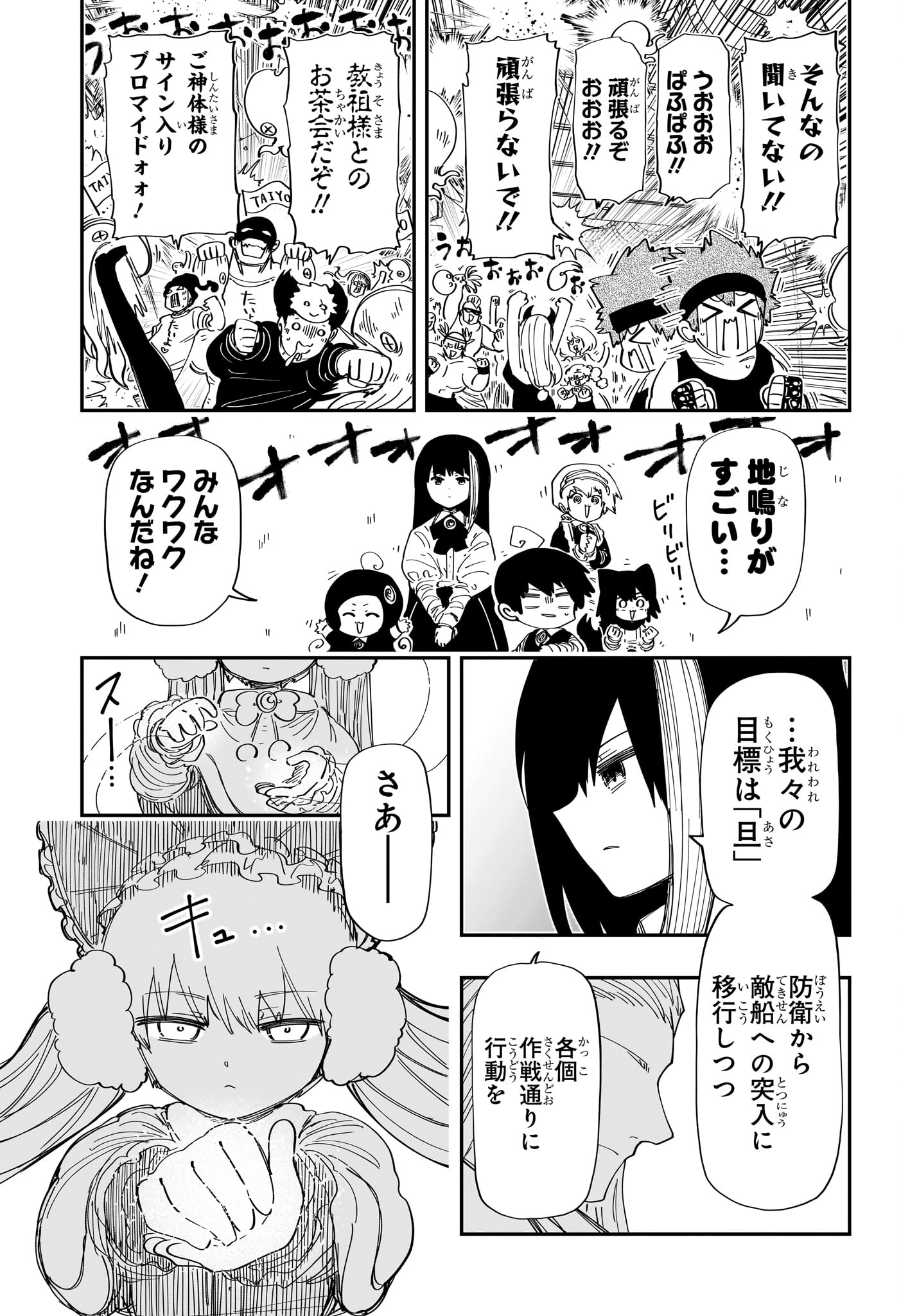 夜桜さんちの大作戦 第224話 - Page 15