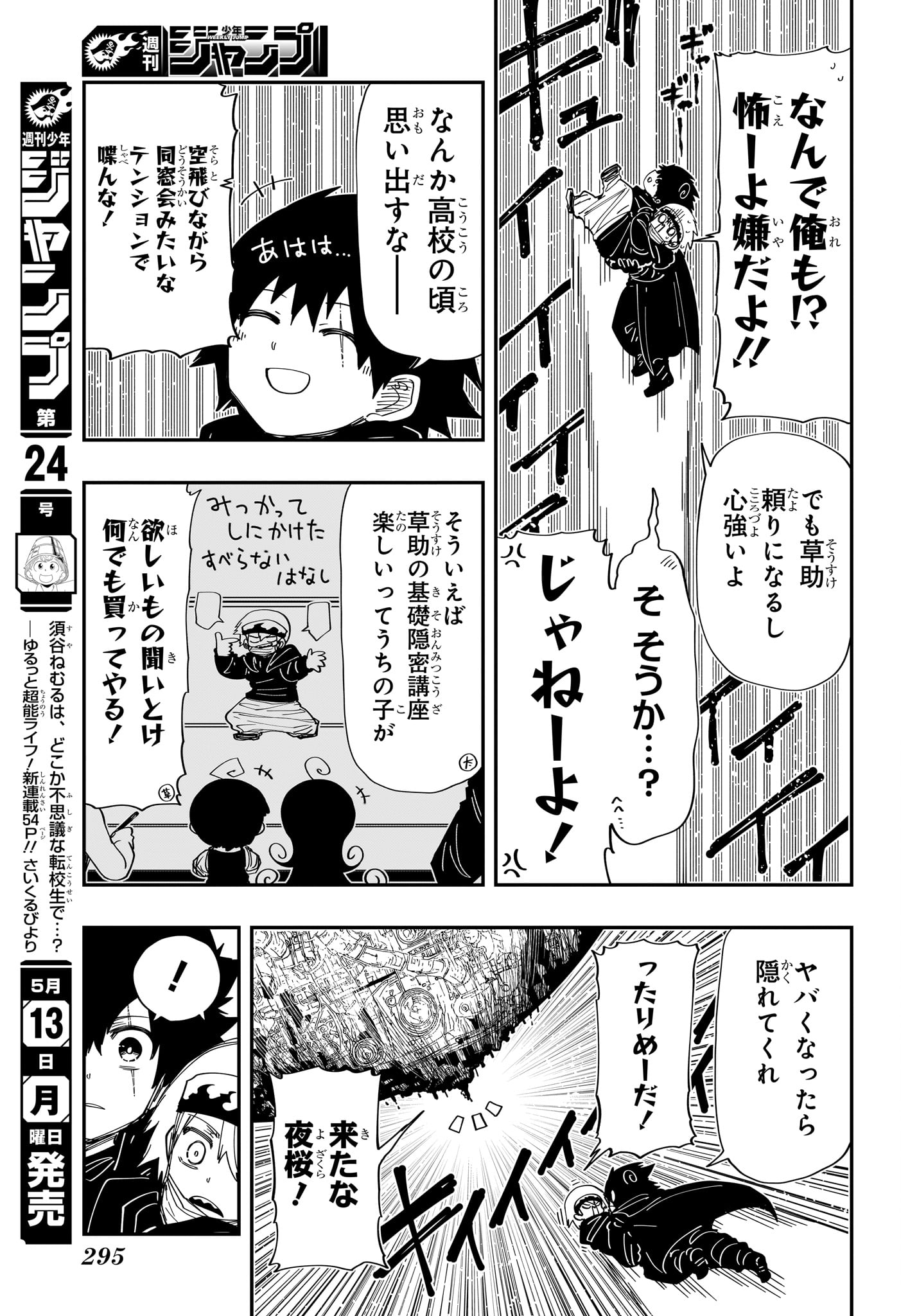 夜桜さんちの大作戦 第224話 - Page 3