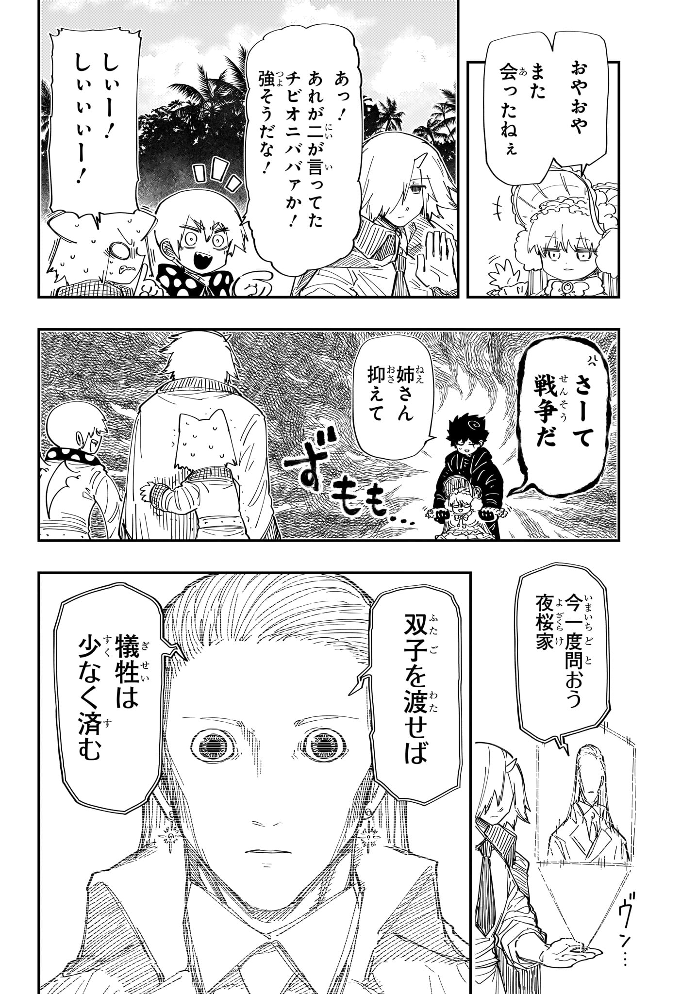 夜桜さんちの大作戦 第224話 - Page 8