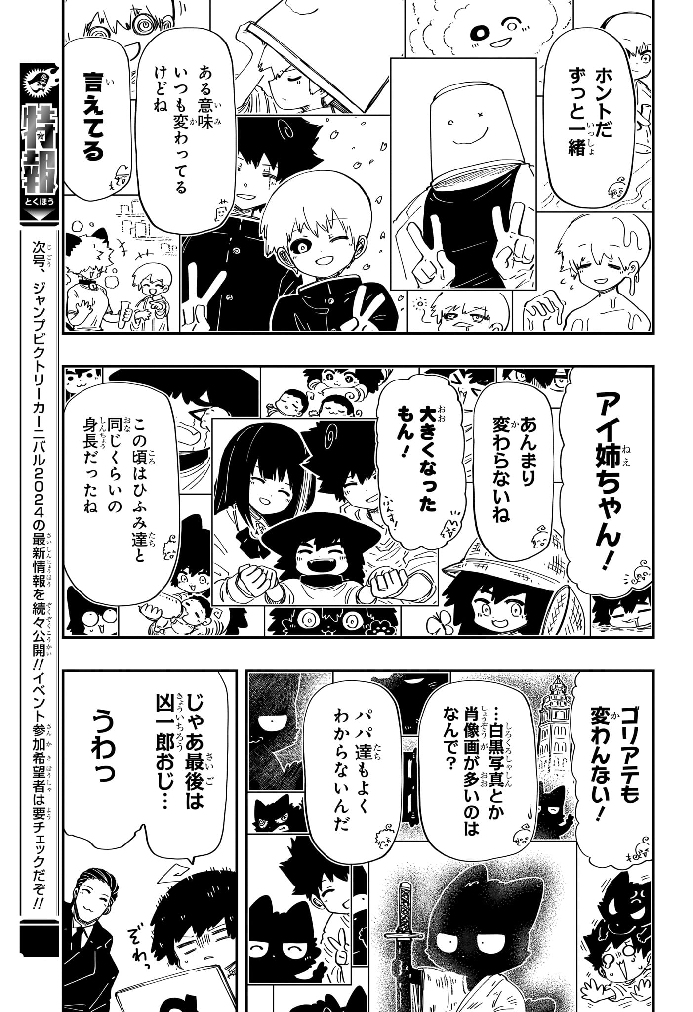 夜桜さんちの大作戦 第225.5話 - Page 6