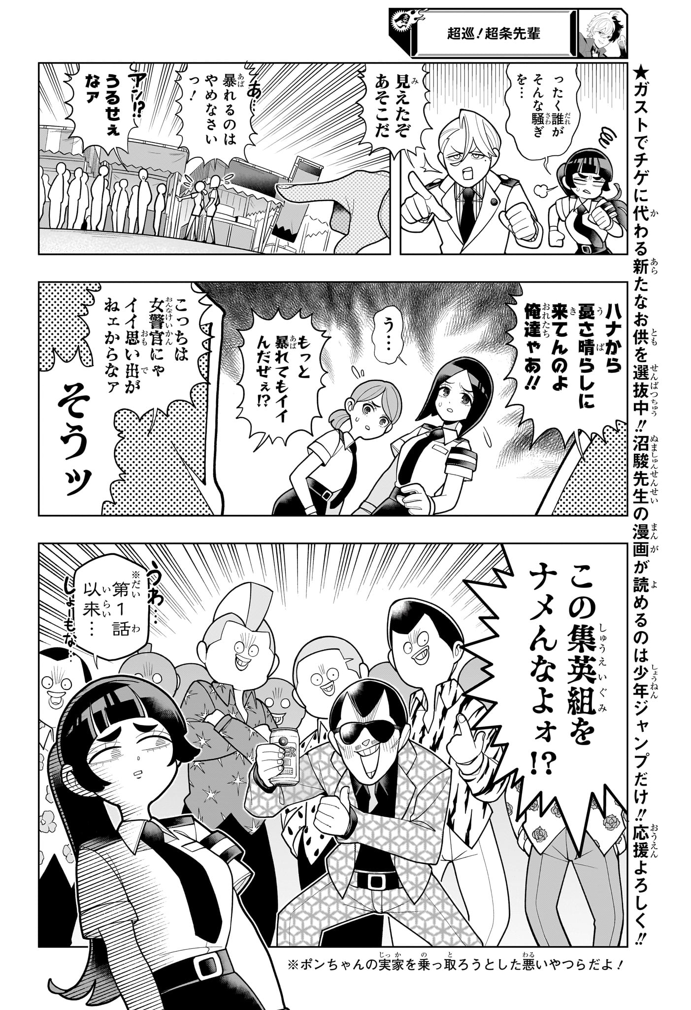 夜桜さんちの大作戦 第225話 - Page 14