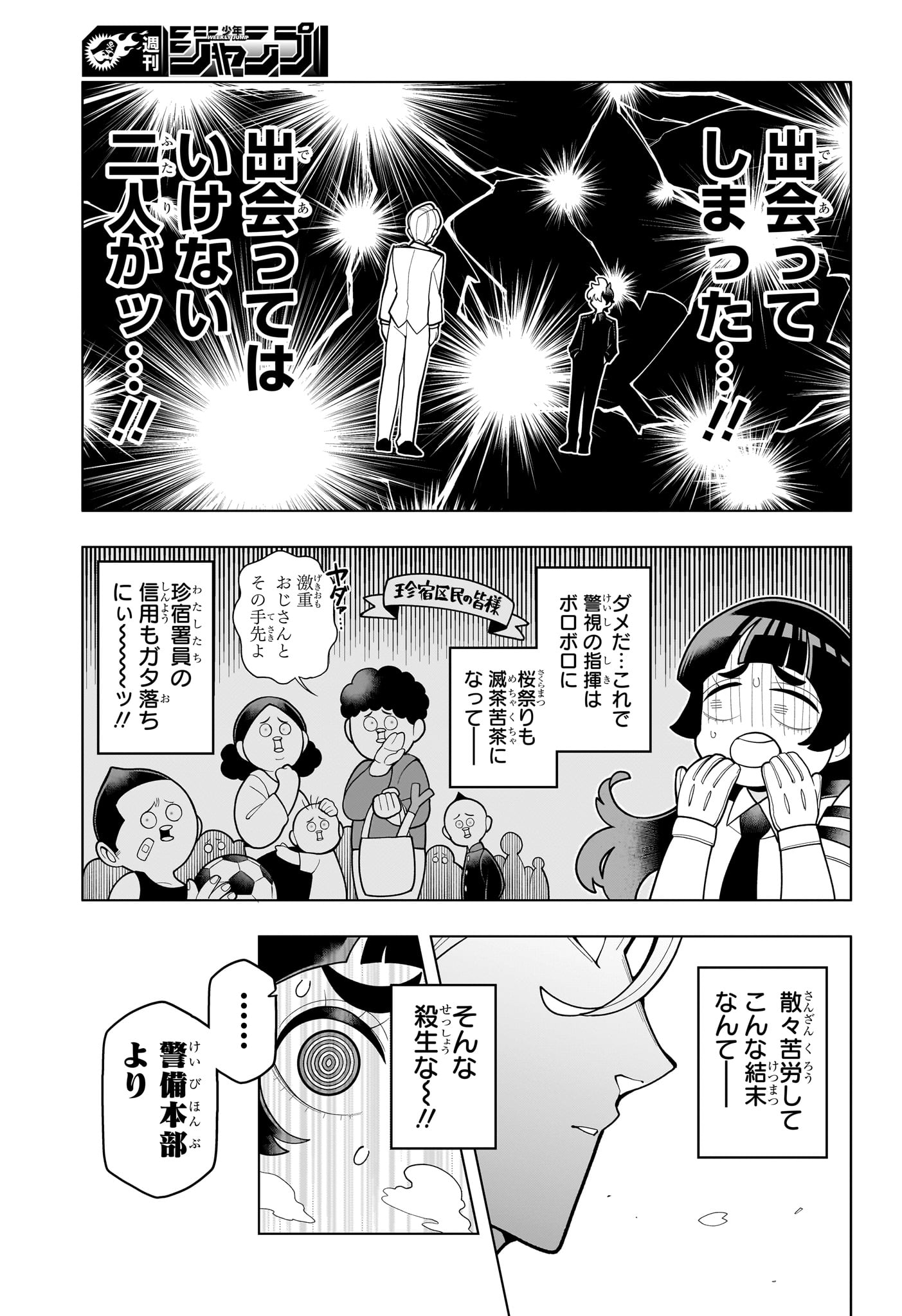 夜桜さんちの大作戦 第225話 - Page 19