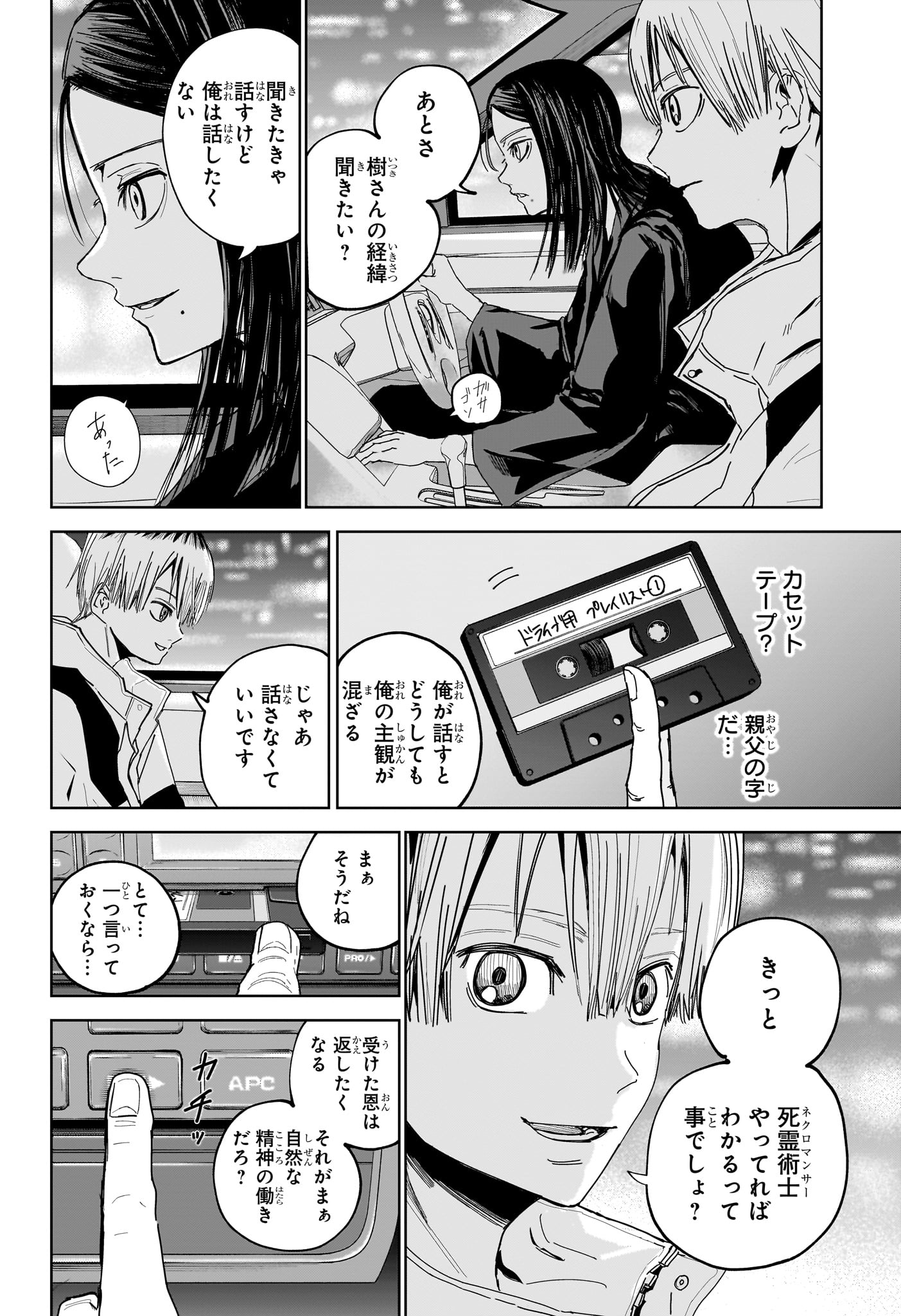 夜桜さんちの大作戦 第225話 - Page 6