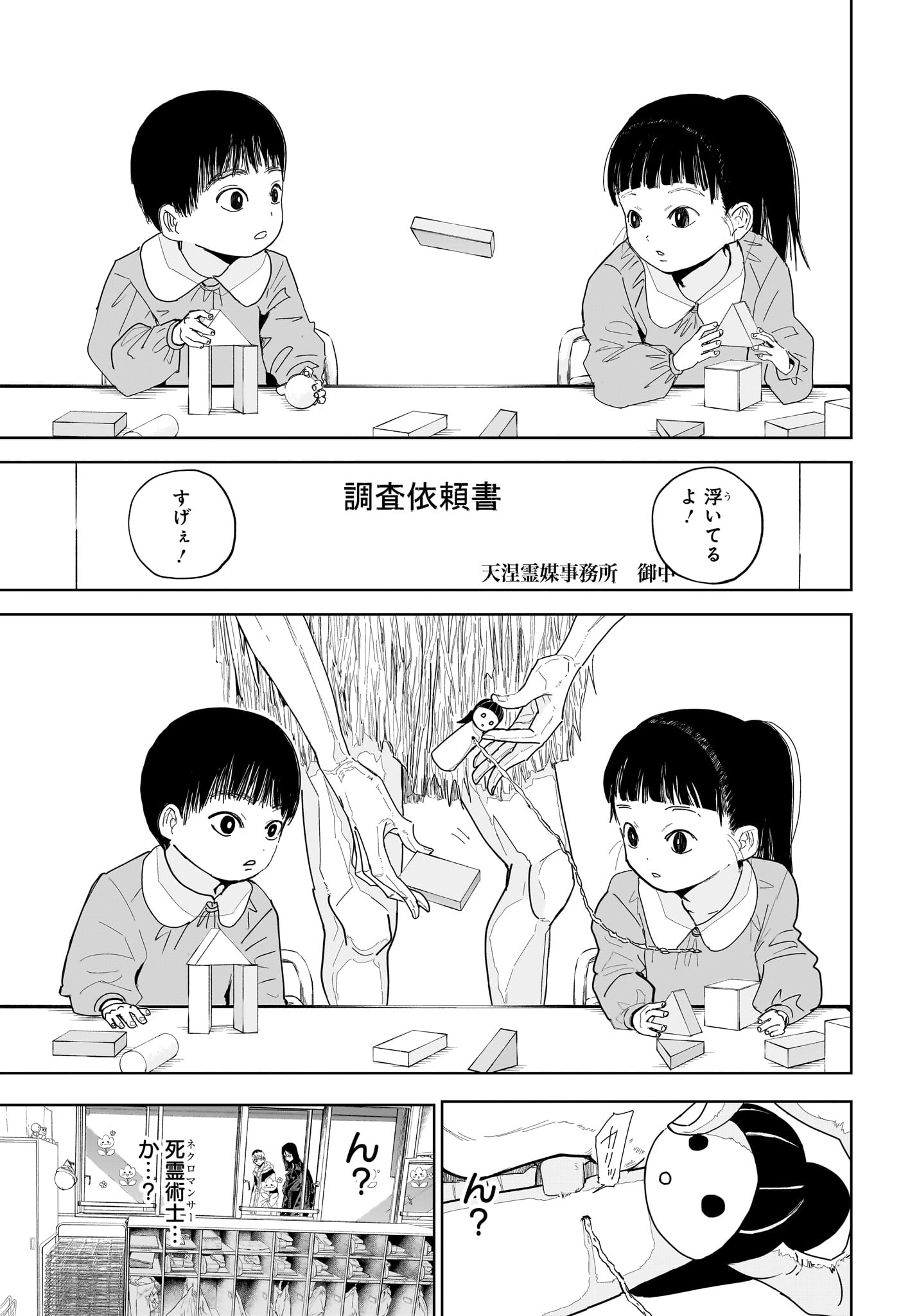 夜桜さんちの大作戦 第225話 - Page 9