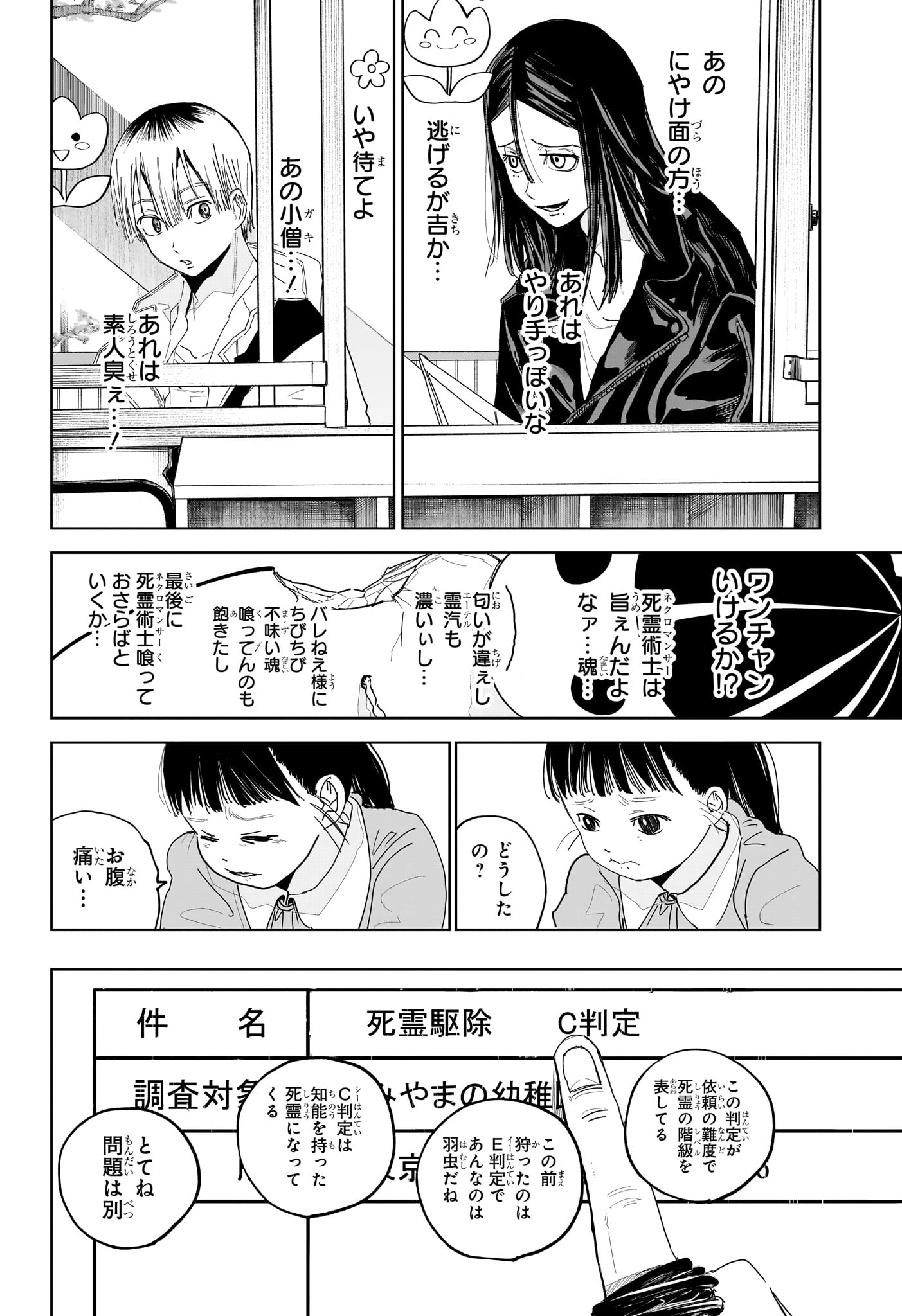 夜桜さんちの大作戦 第225話 - Page 10