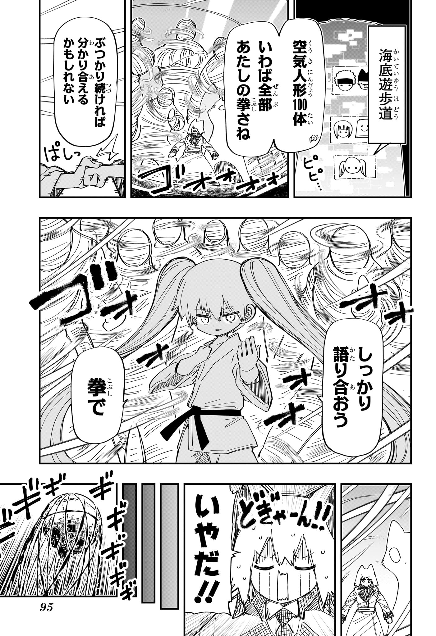 夜桜さんちの大作戦 第226話 - Page 11