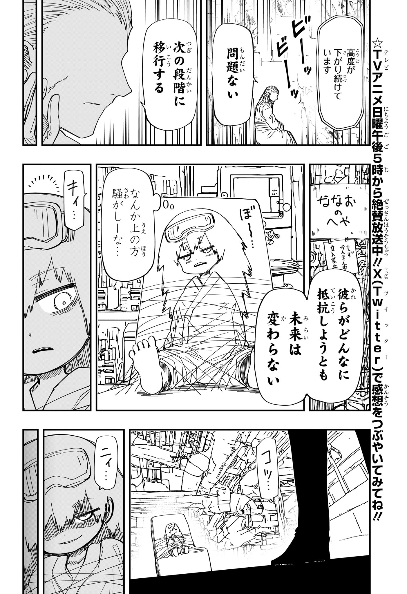 夜桜さんちの大作戦 第226話 - Page 12