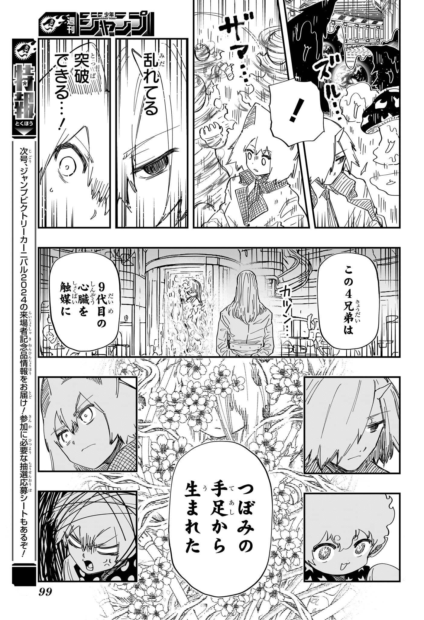 夜桜さんちの大作戦 第226話 - Page 15
