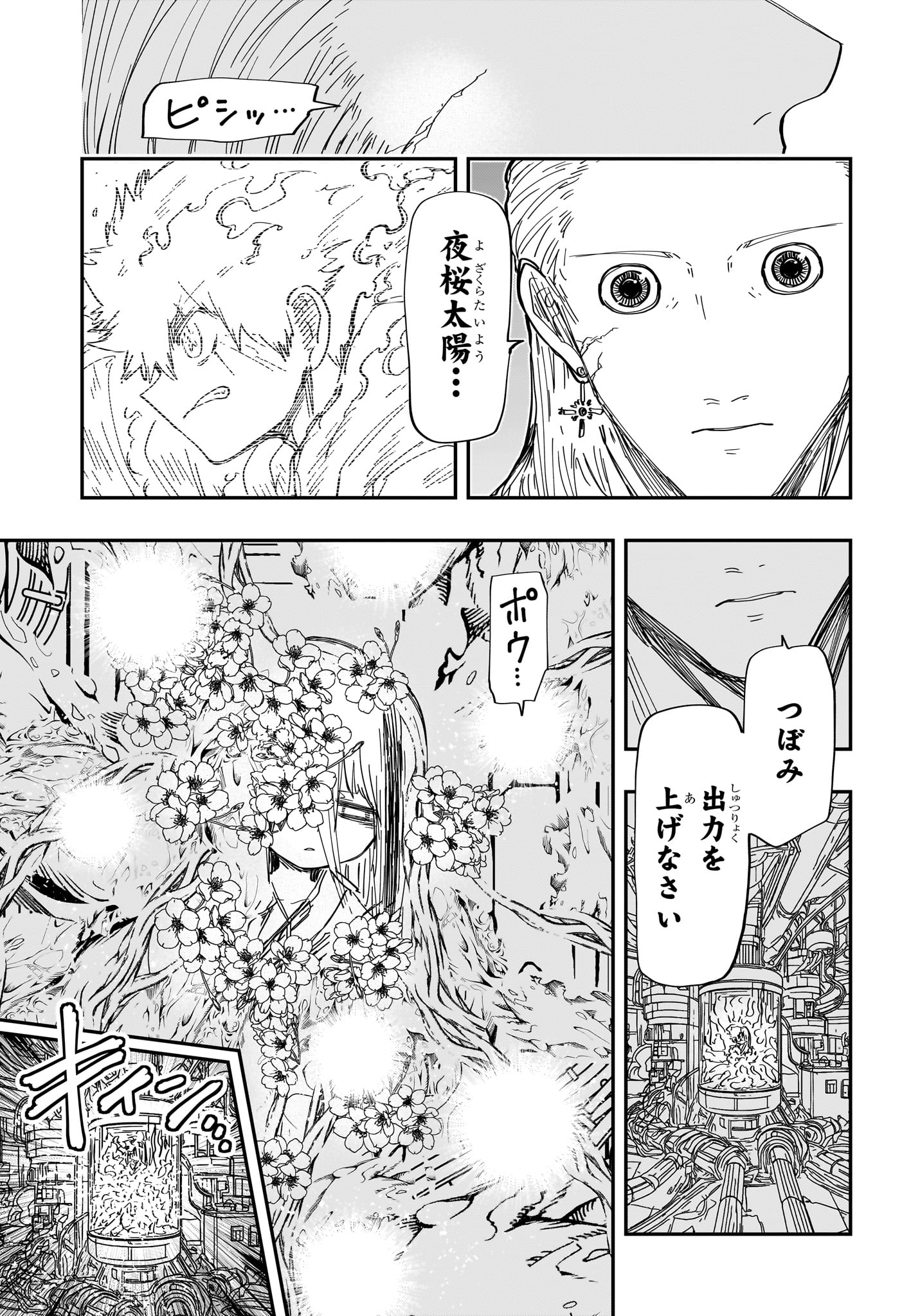 夜桜さんちの大作戦 第226話 - Page 3