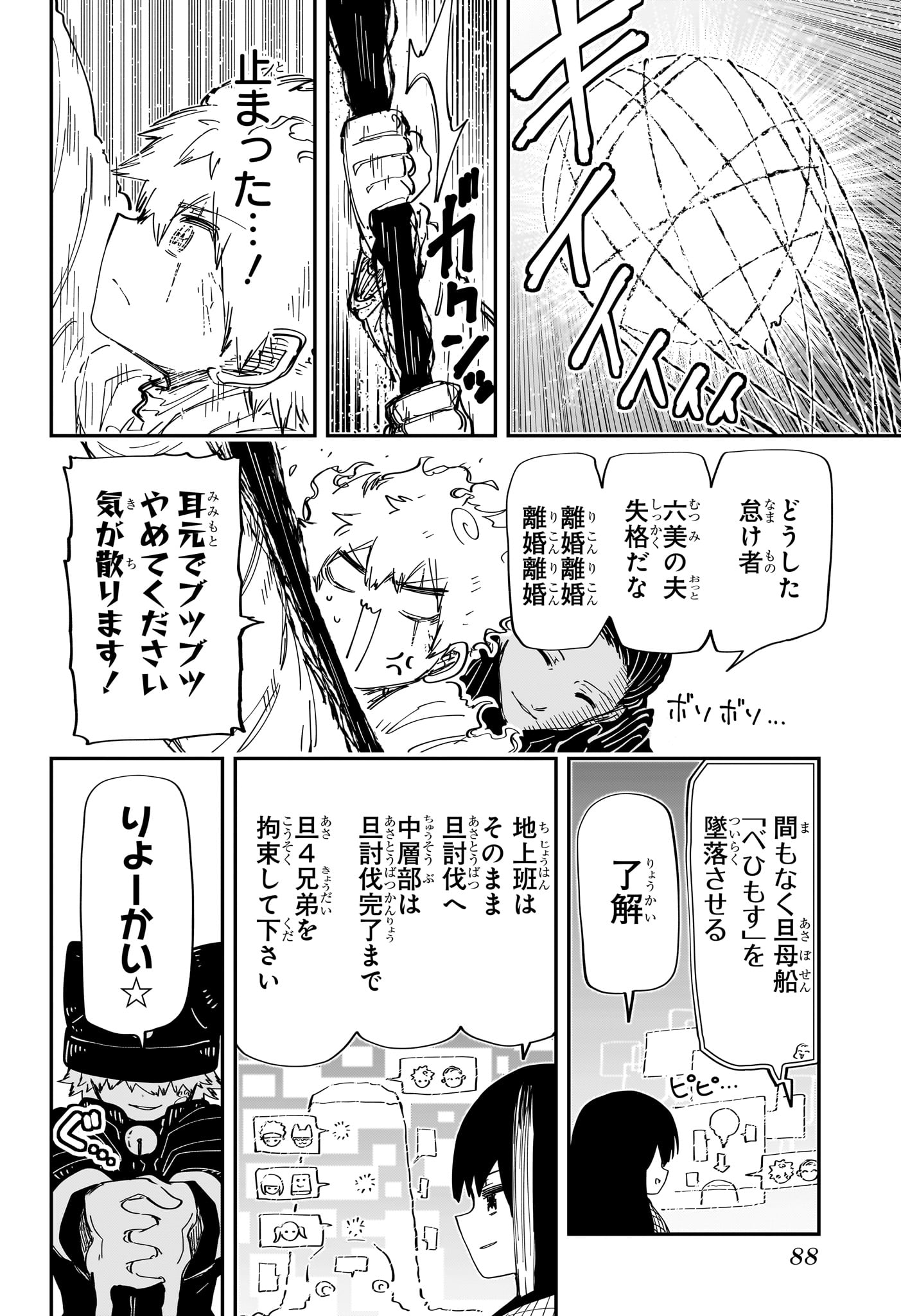 夜桜さんちの大作戦 第226話 - Page 4