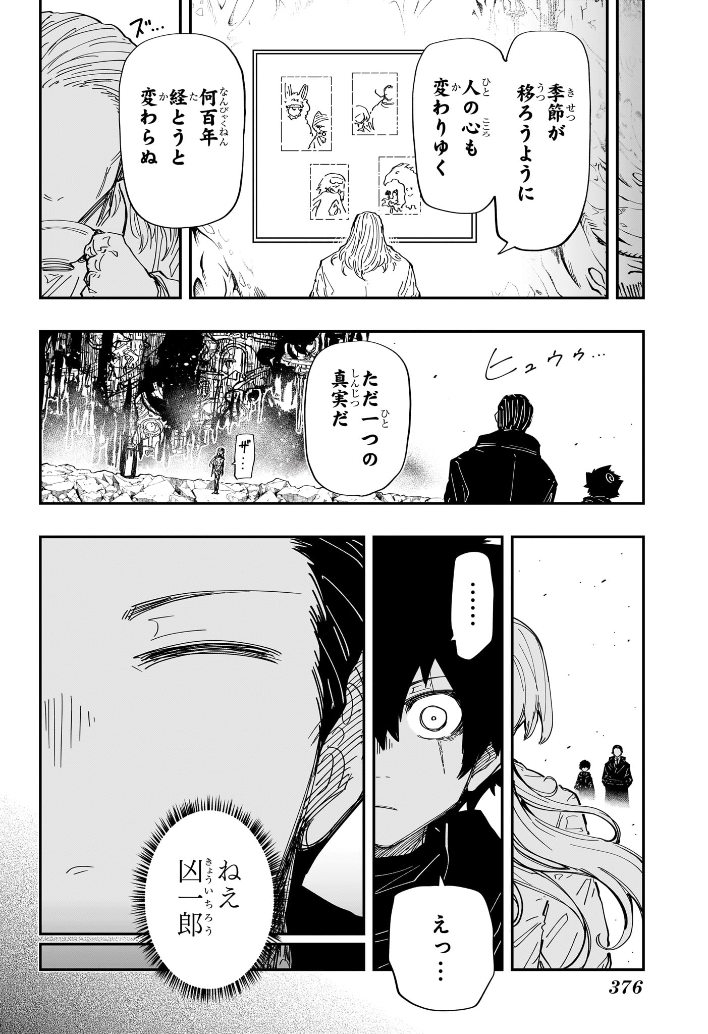 夜桜さんちの大作戦 第227話 - Page 14