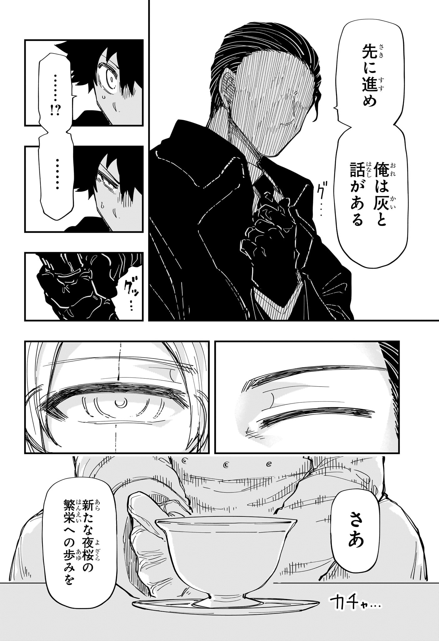 夜桜さんちの大作戦 第227話 - Page 18