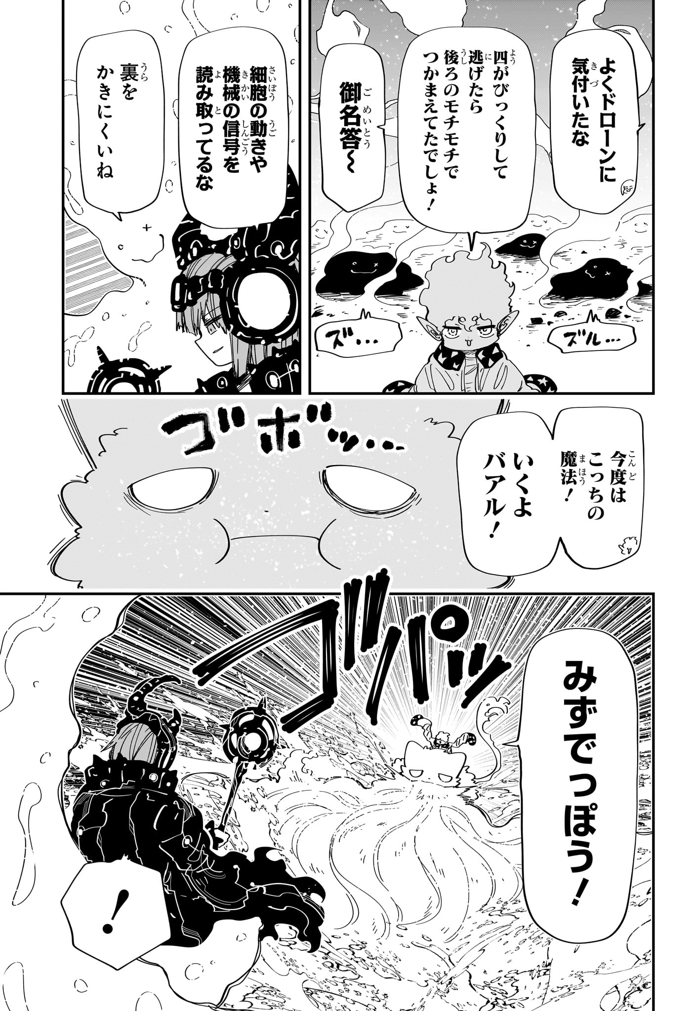夜桜さんちの大作戦 第227話 - Page 3