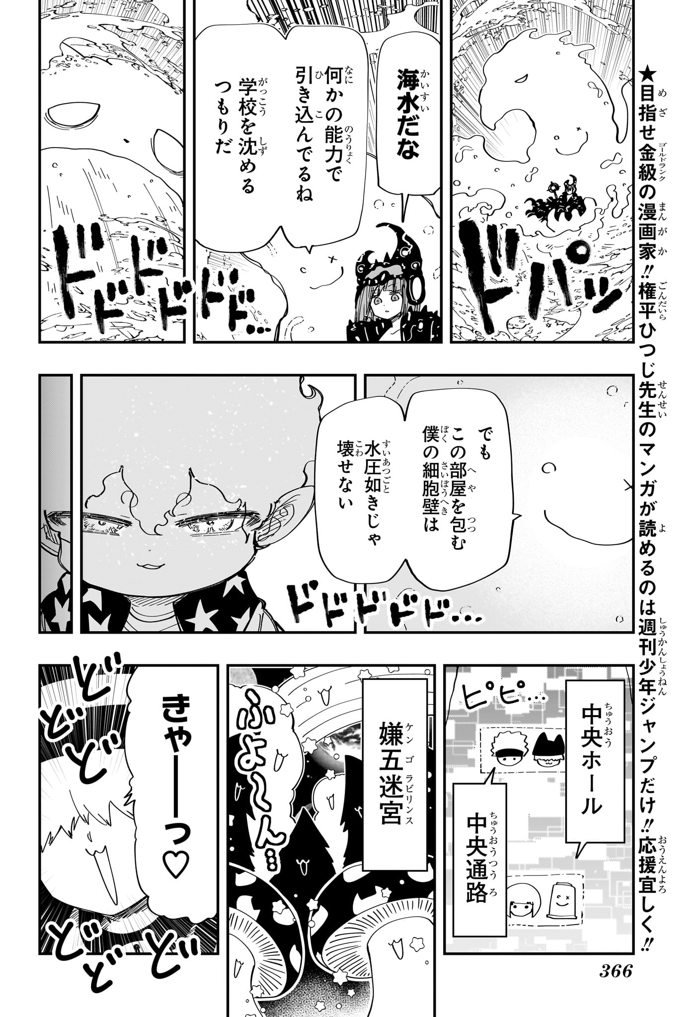 夜桜さんちの大作戦 第227話 - Page 4