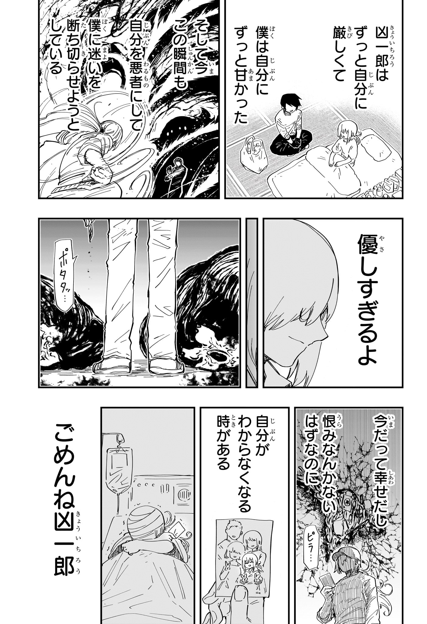 夜桜さんちの大作戦 第228話 - Page 13