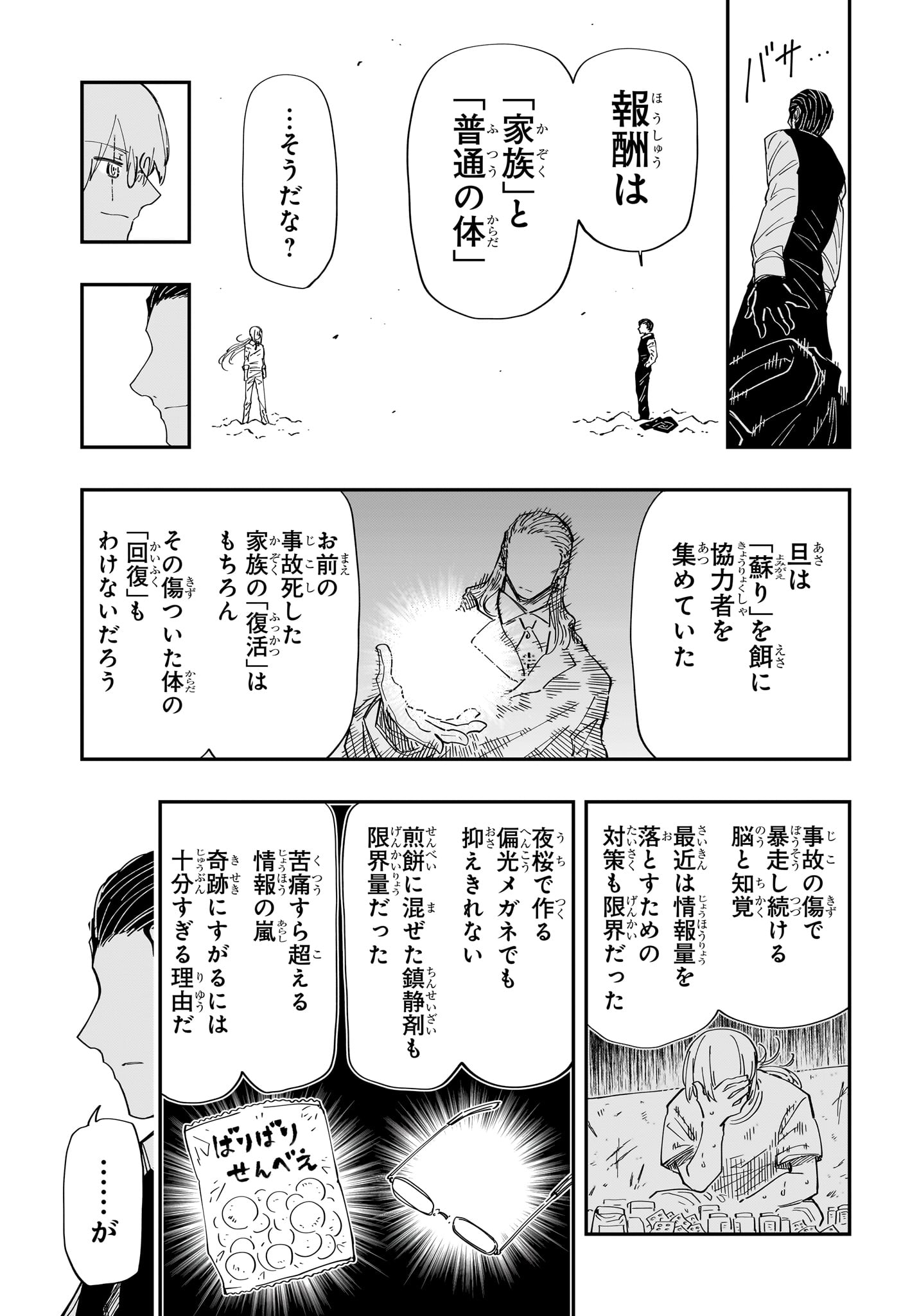 夜桜さんちの大作戦 第228話 - Page 5