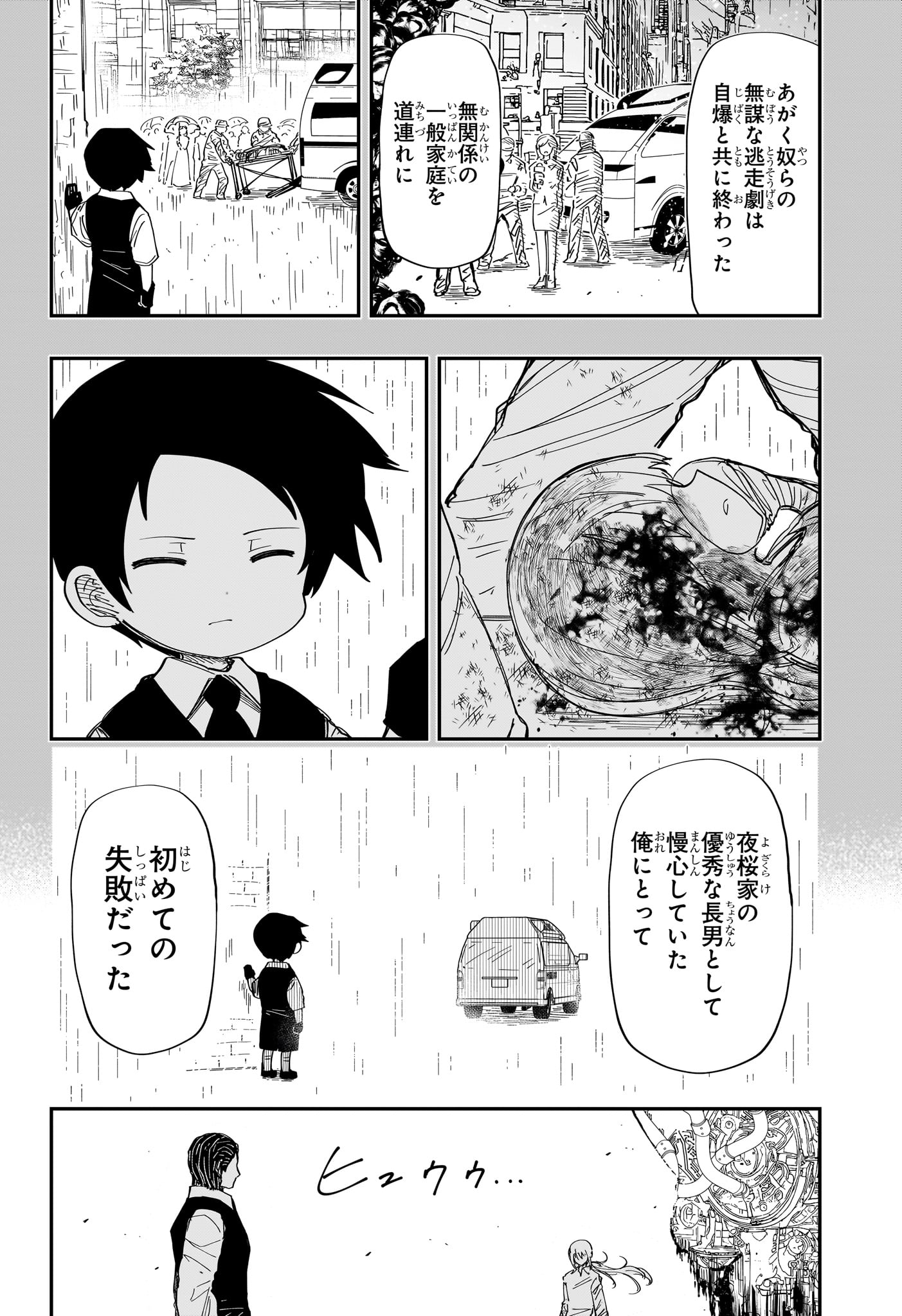 夜桜さんちの大作戦 第228話 - Page 8