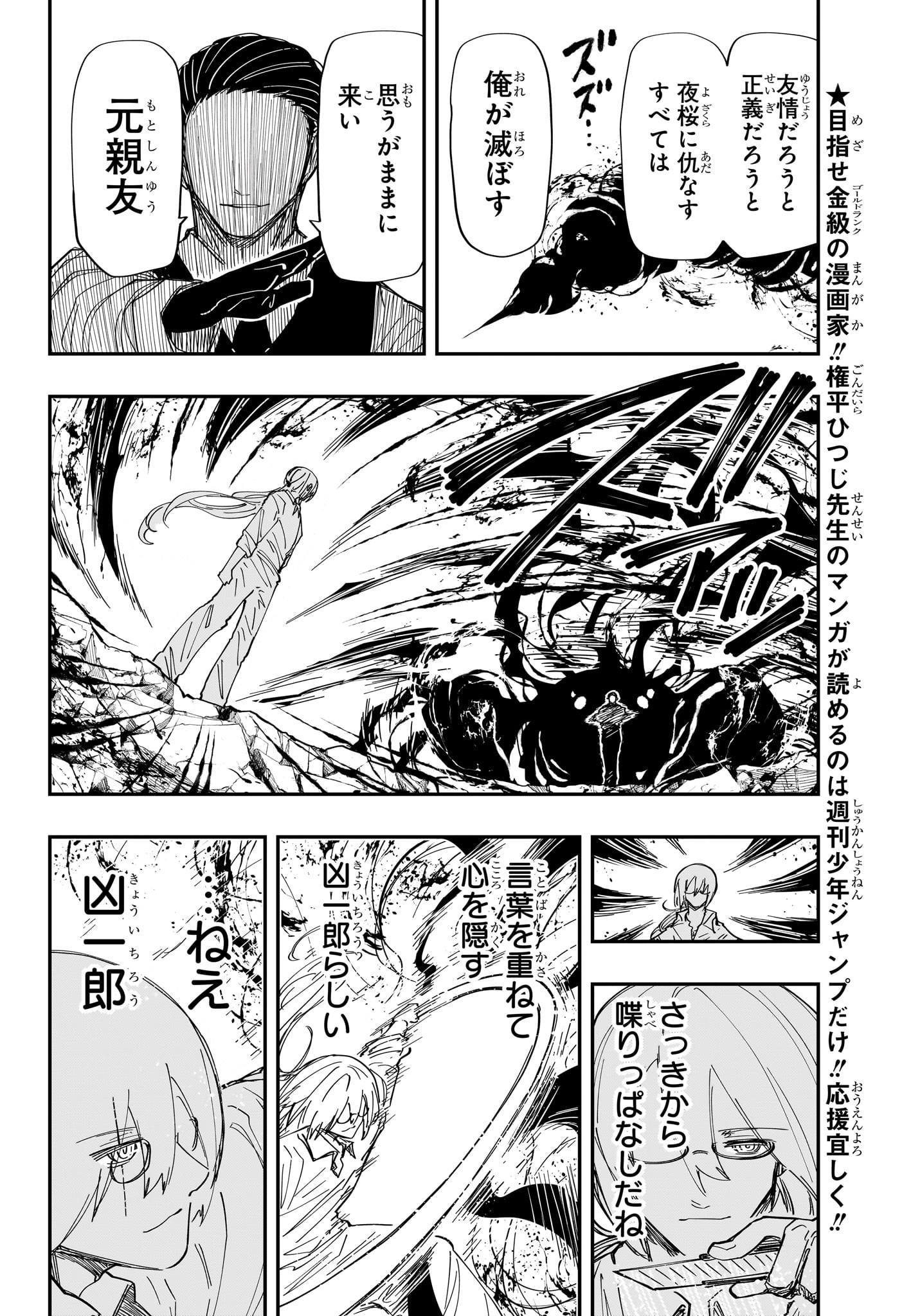 夜桜さんちの大作戦 第228話 - Page 10